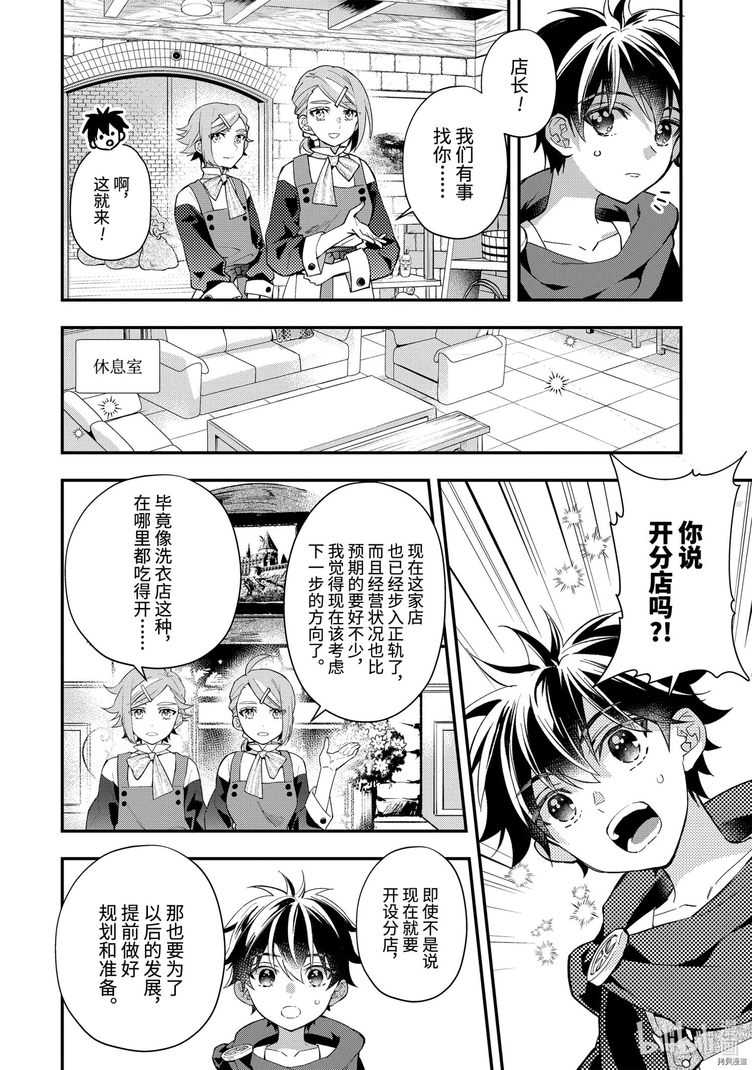 被众神捡到的男孩[拷贝漫画]韩漫全集-第37.1话无删减无遮挡章节图片 