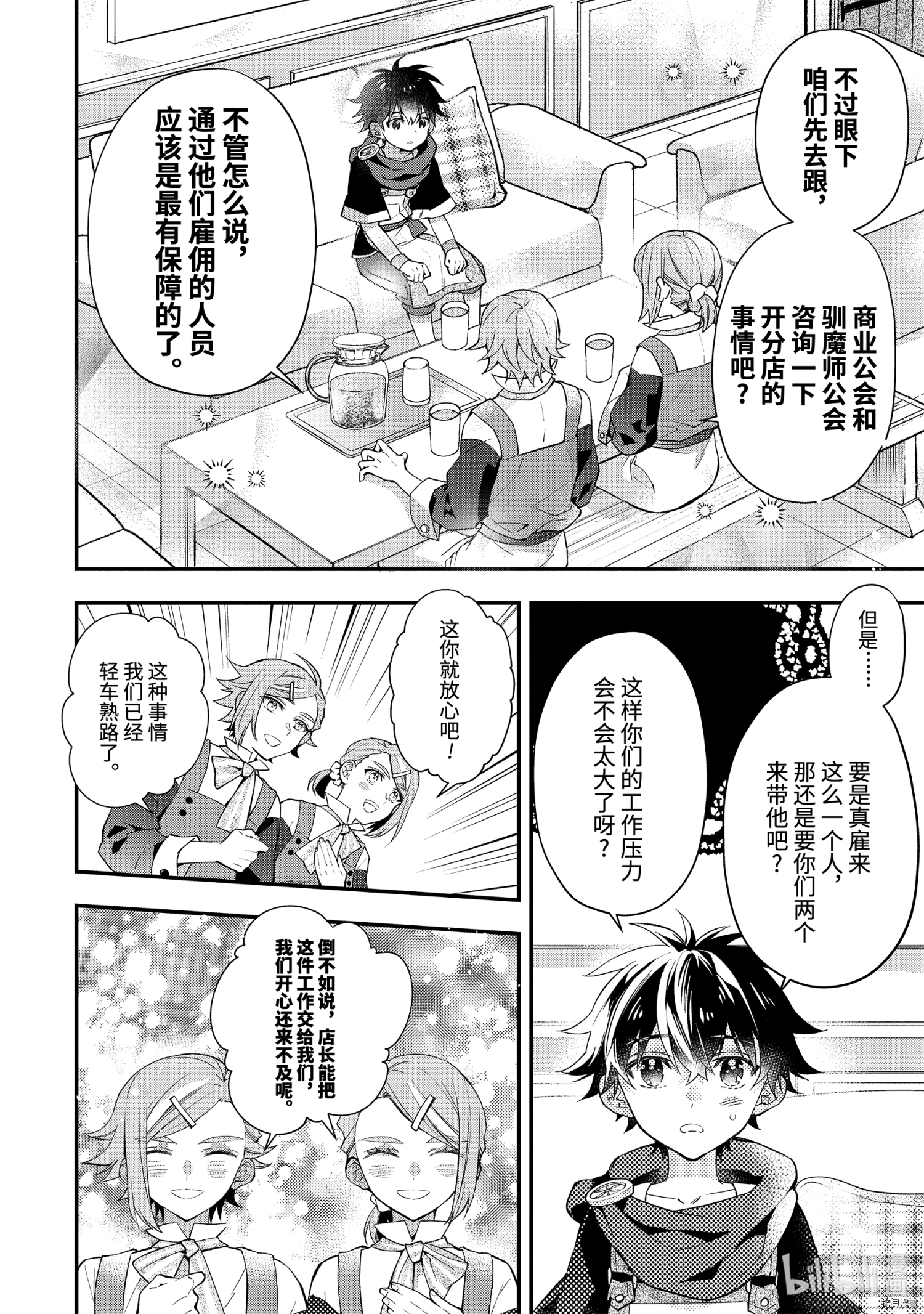 被众神捡到的男孩[拷贝漫画]韩漫全集-第37.1话无删减无遮挡章节图片 