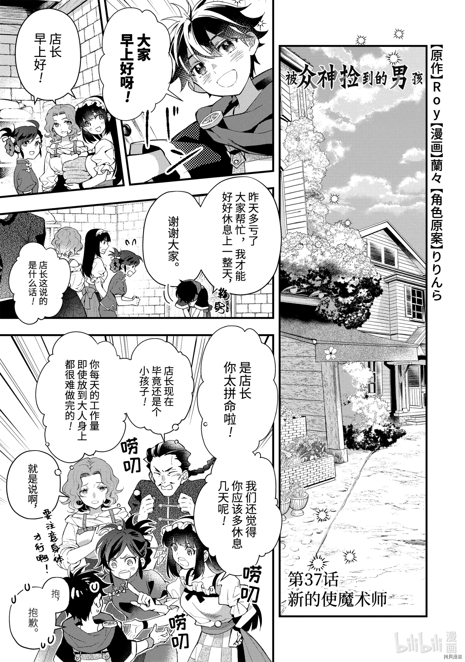被众神捡到的男孩[拷贝漫画]韩漫全集-第37.1话无删减无遮挡章节图片 
