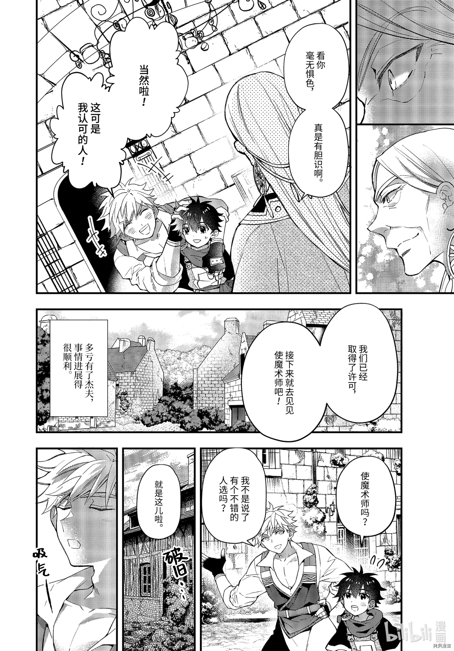 被众神捡到的男孩[拷贝漫画]韩漫全集-第37.3话无删减无遮挡章节图片 