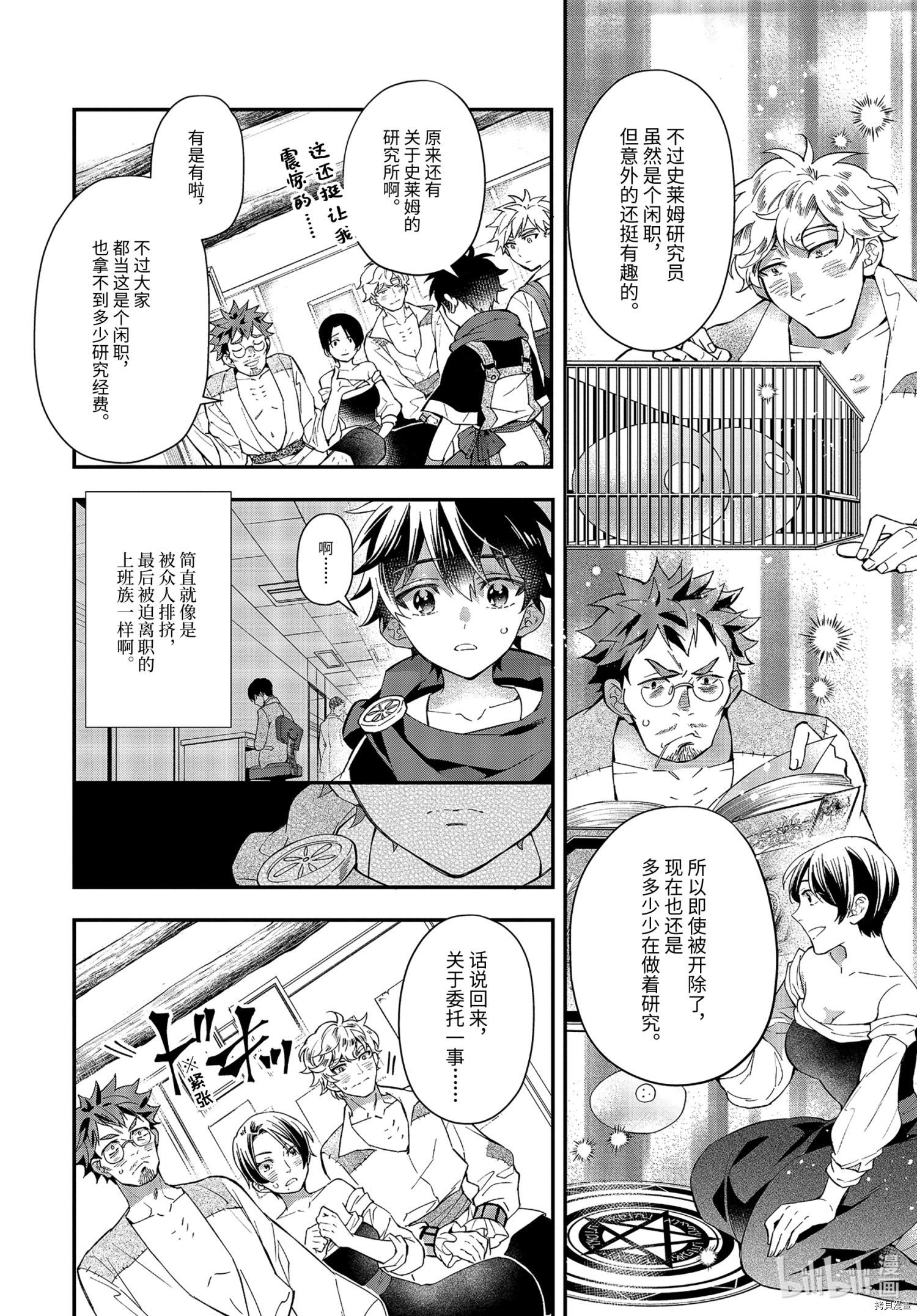 被众神捡到的男孩[拷贝漫画]韩漫全集-第37.4话无删减无遮挡章节图片 