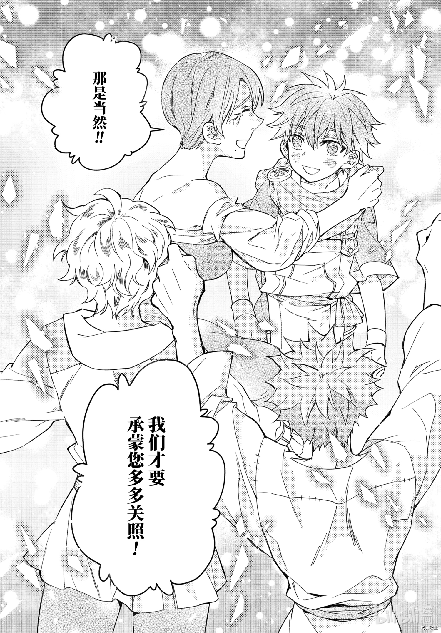 被众神捡到的男孩[拷贝漫画]韩漫全集-第37.4话无删减无遮挡章节图片 