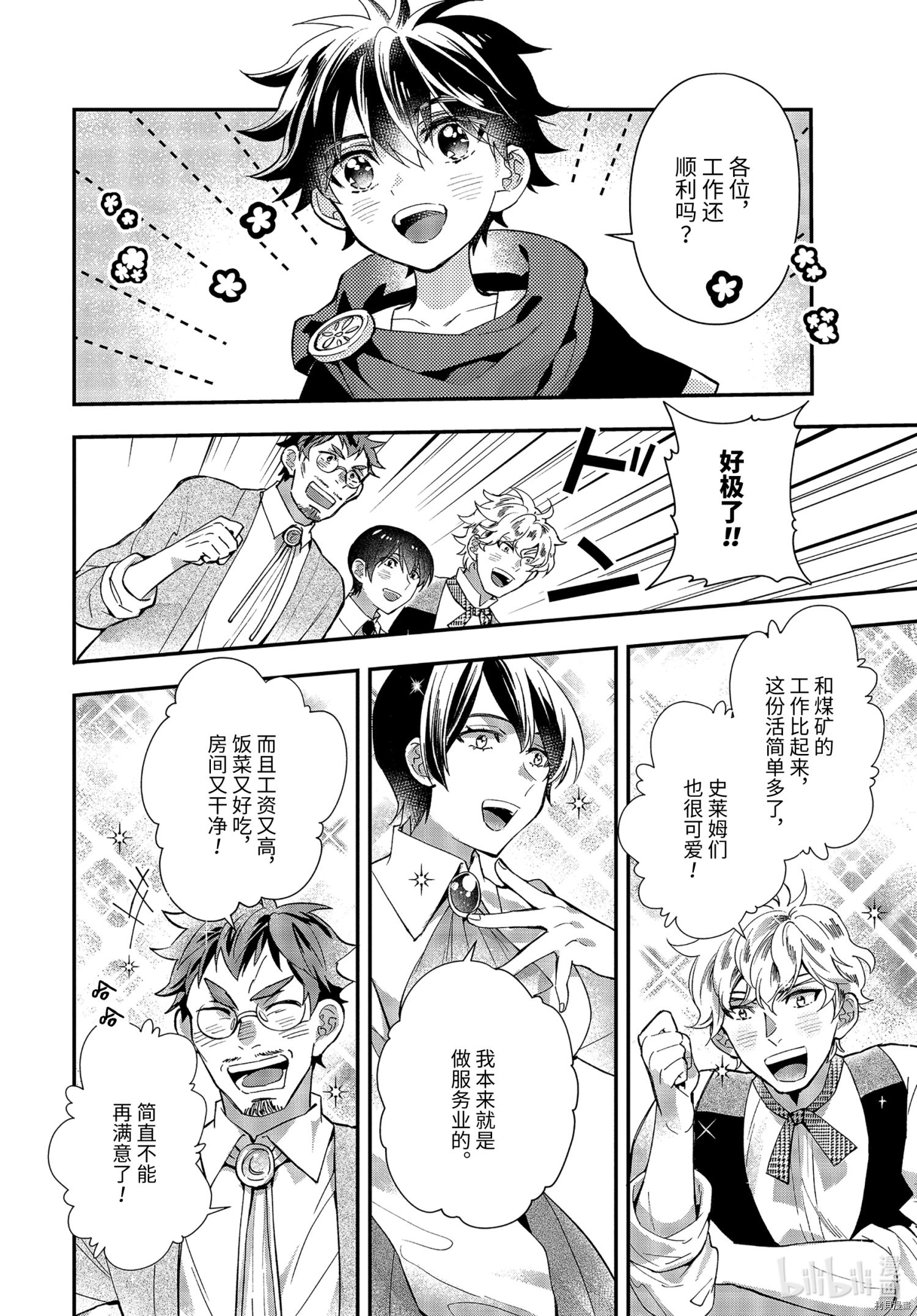 被众神捡到的男孩[拷贝漫画]韩漫全集-第38.1话无删减无遮挡章节图片 