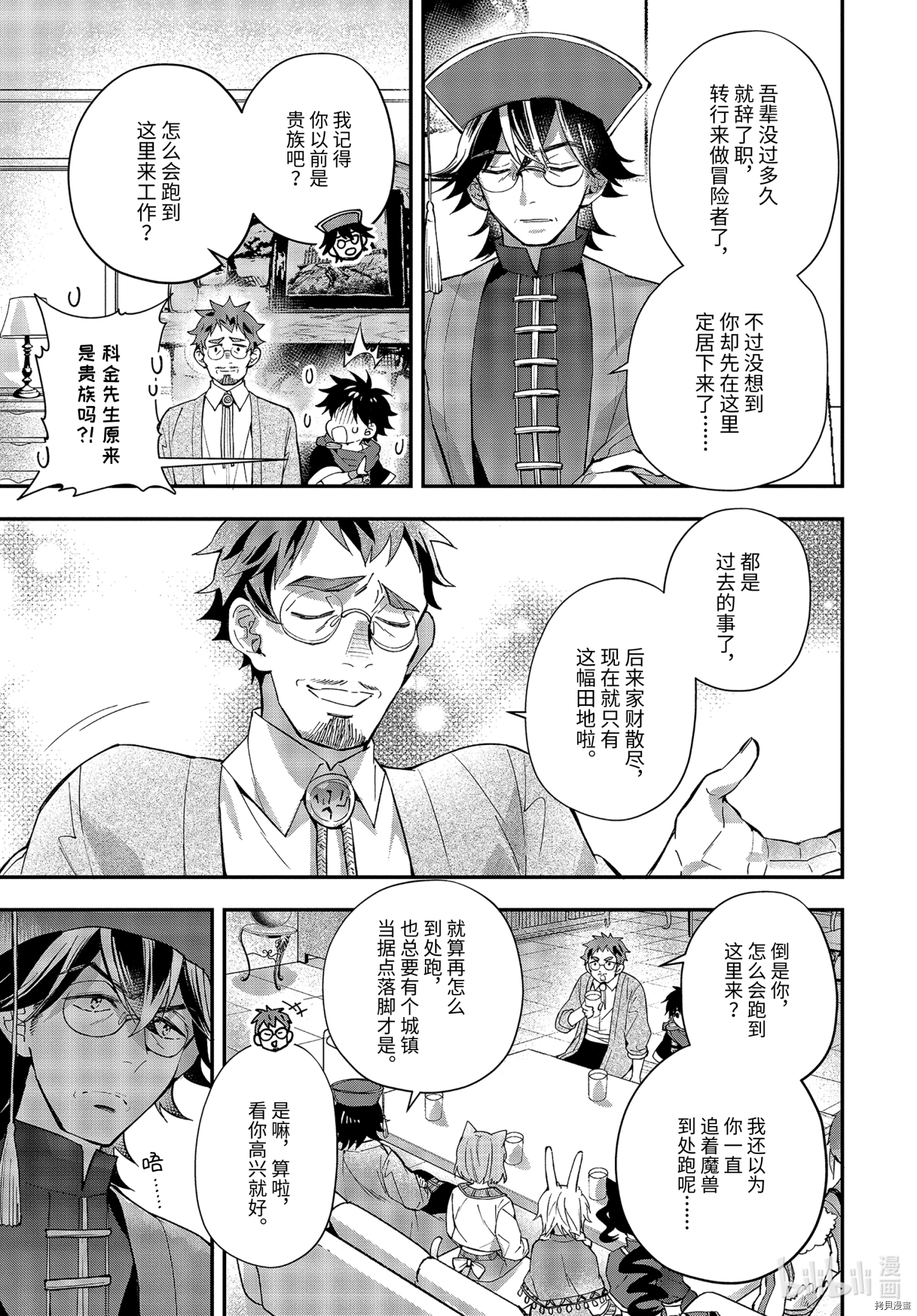 被众神捡到的男孩[拷贝漫画]韩漫全集-第38.1话无删减无遮挡章节图片 