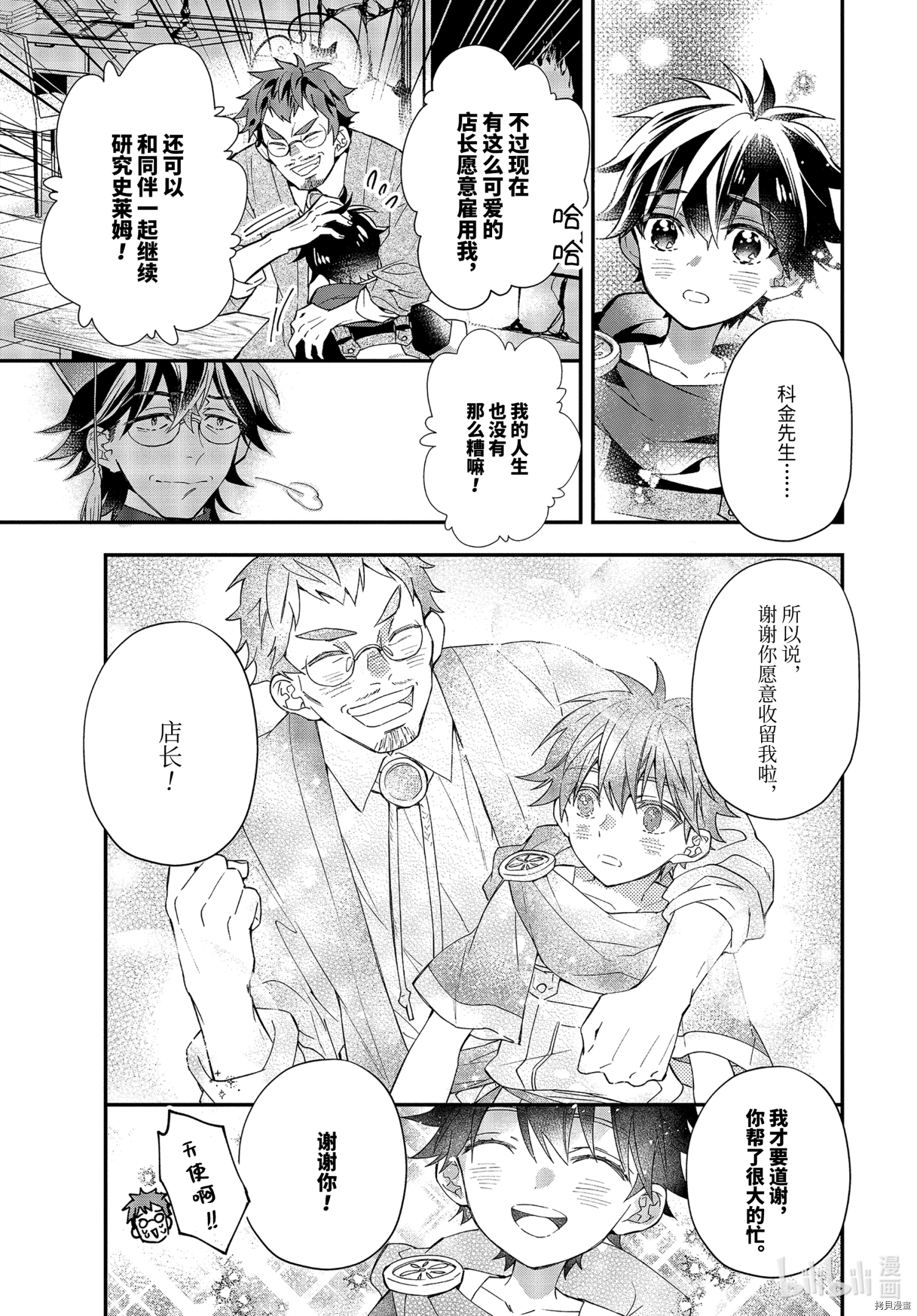 被众神捡到的男孩[拷贝漫画]韩漫全集-第38.1话无删减无遮挡章节图片 