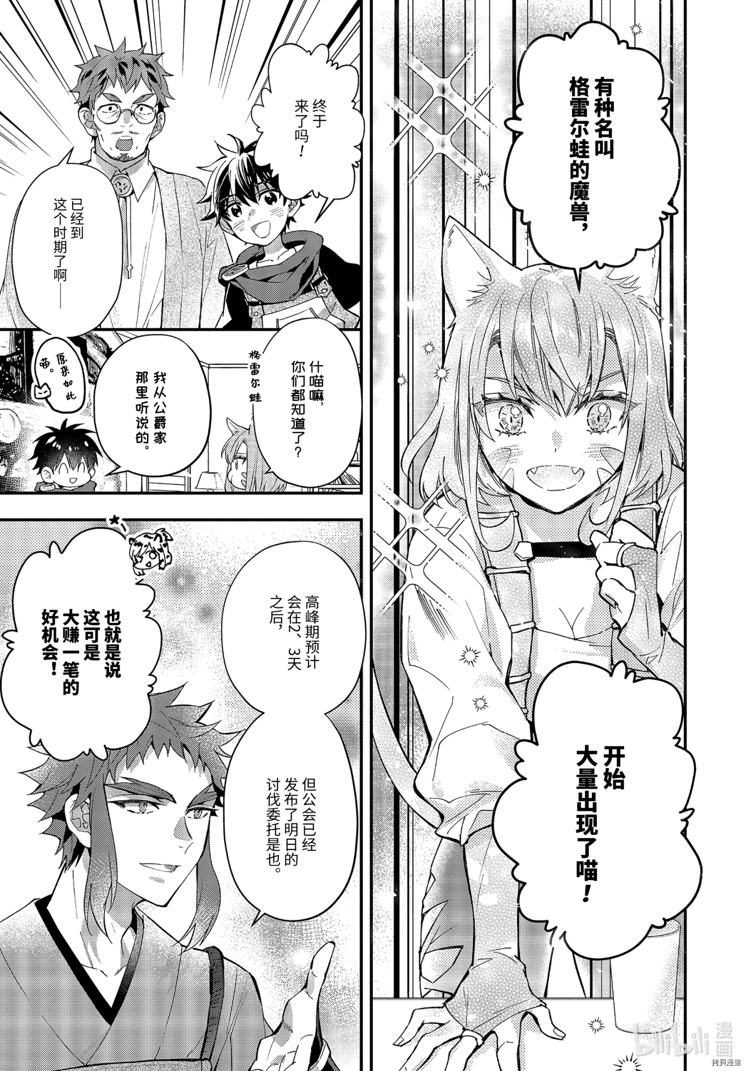 被众神捡到的男孩[拷贝漫画]韩漫全集-第38.1话无删减无遮挡章节图片 