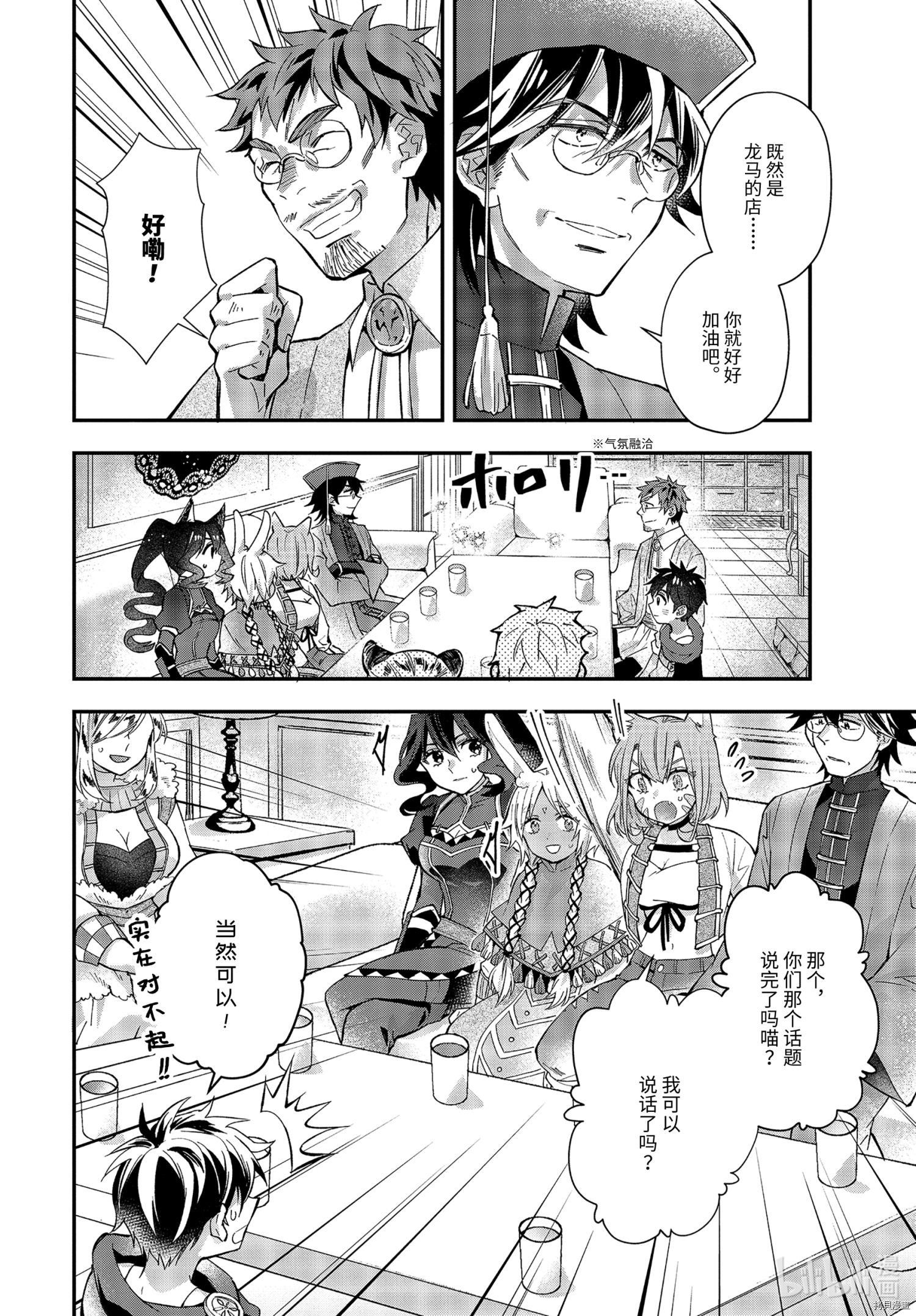 被众神捡到的男孩[拷贝漫画]韩漫全集-第38.1话无删减无遮挡章节图片 