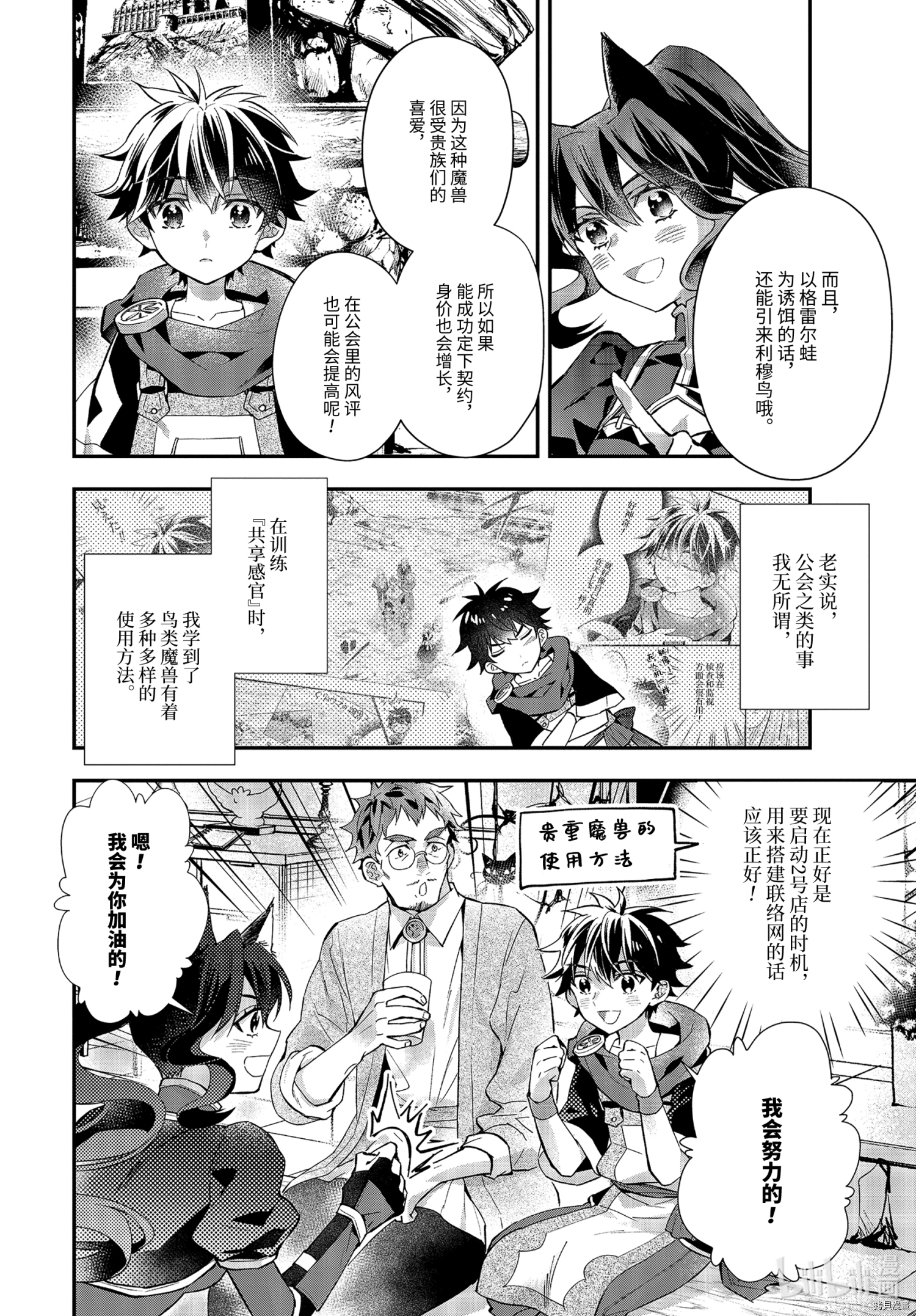 被众神捡到的男孩[拷贝漫画]韩漫全集-第38.1话无删减无遮挡章节图片 
