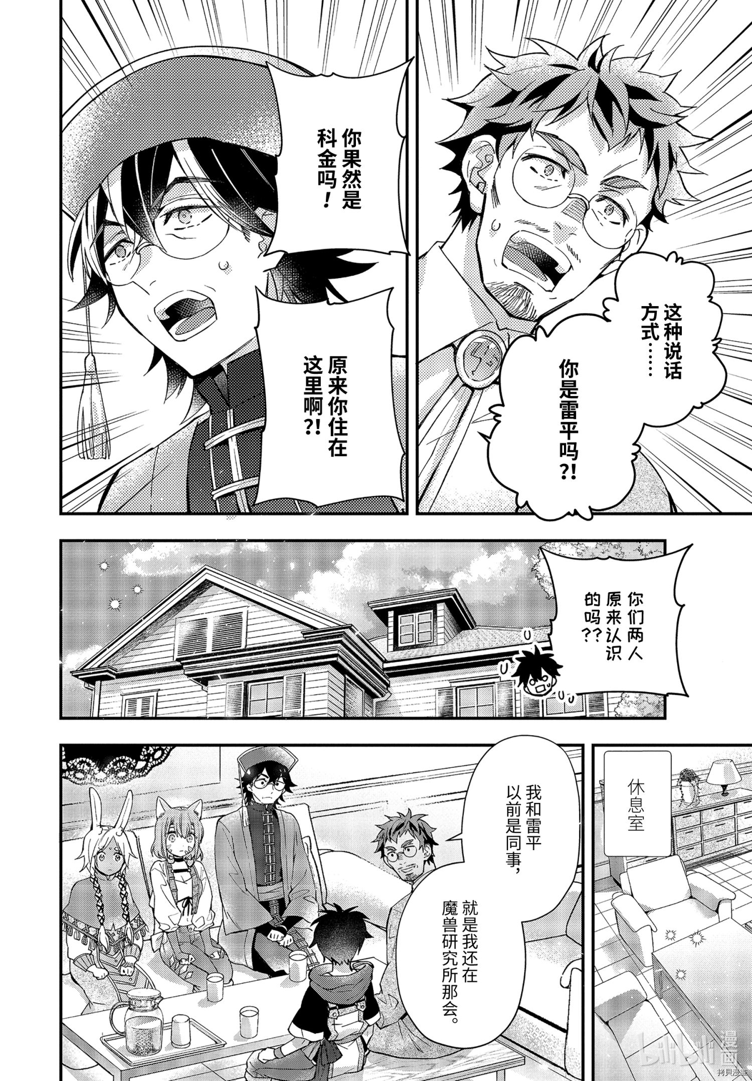 被众神捡到的男孩[拷贝漫画]韩漫全集-第38.1话无删减无遮挡章节图片 