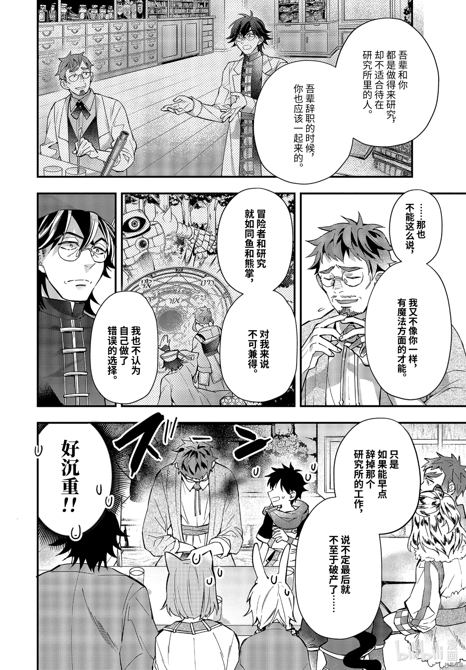 被众神捡到的男孩[拷贝漫画]韩漫全集-第38.1话无删减无遮挡章节图片 