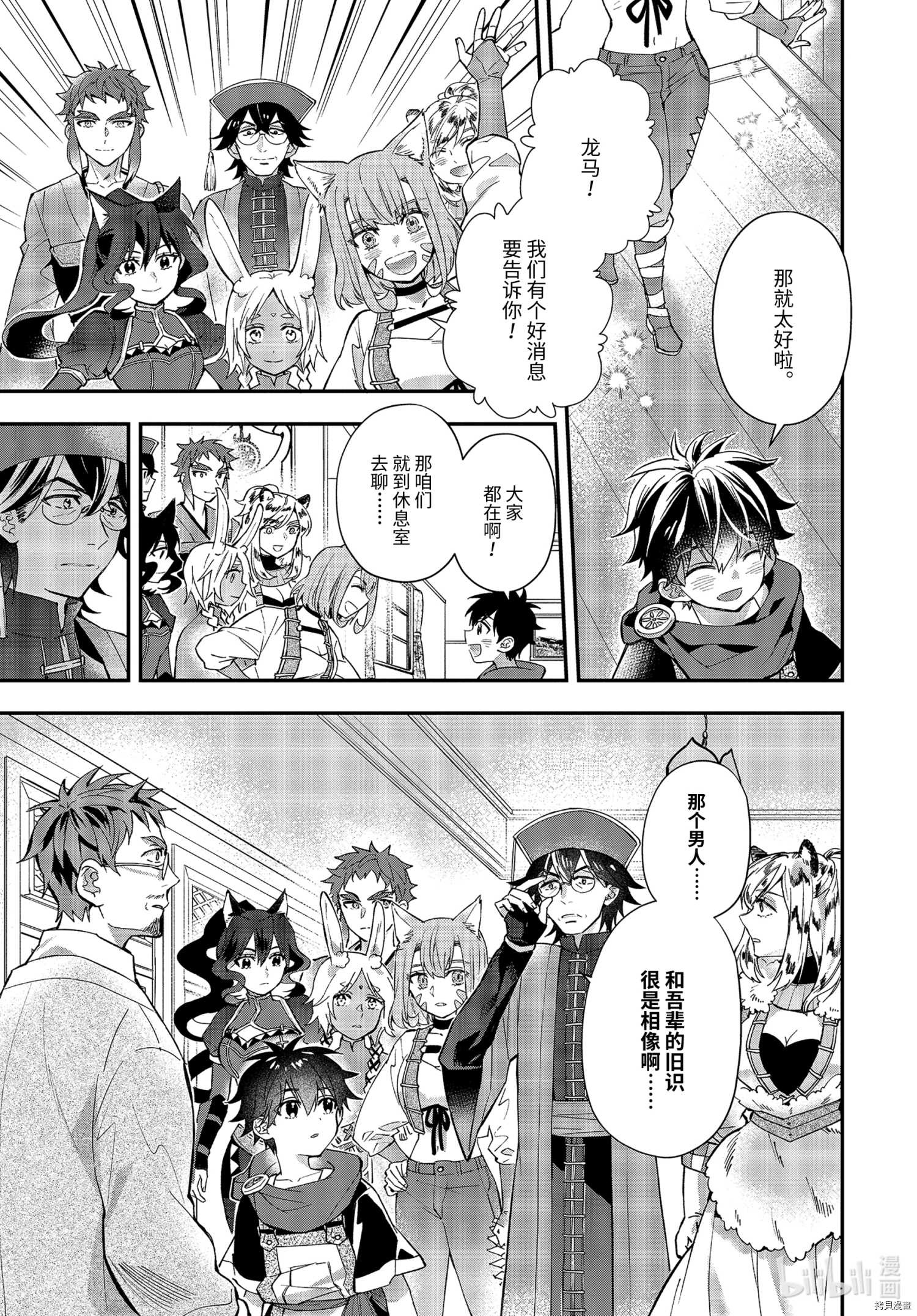 被众神捡到的男孩[拷贝漫画]韩漫全集-第38.1话无删减无遮挡章节图片 