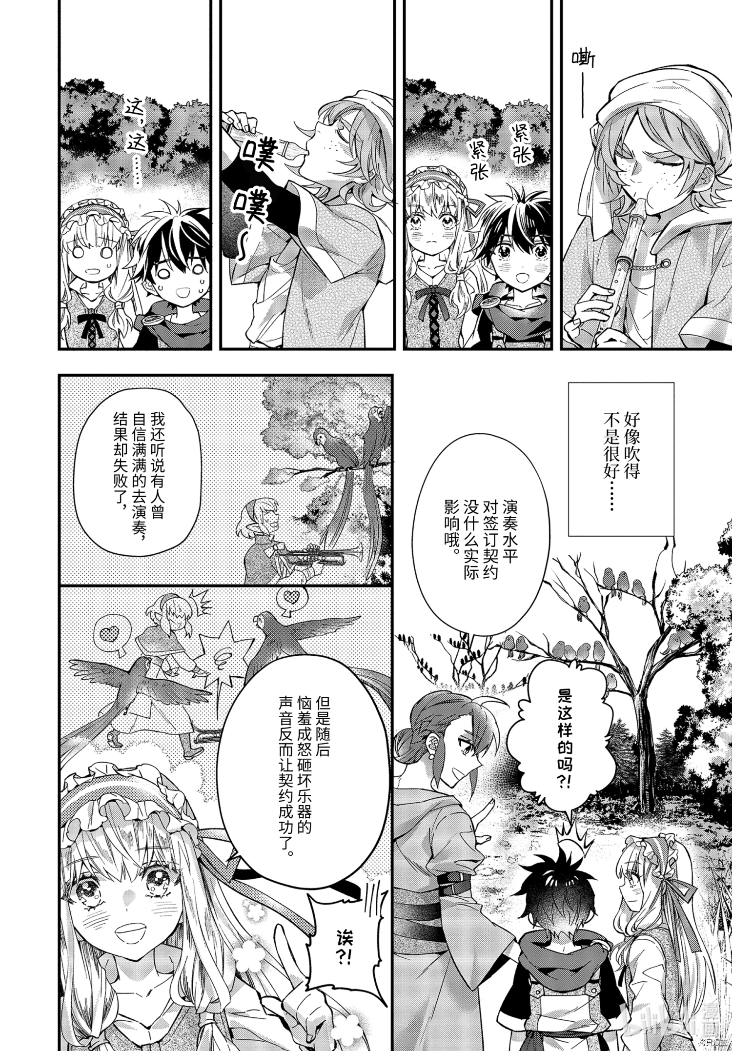 被众神捡到的男孩[拷贝漫画]韩漫全集-第38.2话无删减无遮挡章节图片 