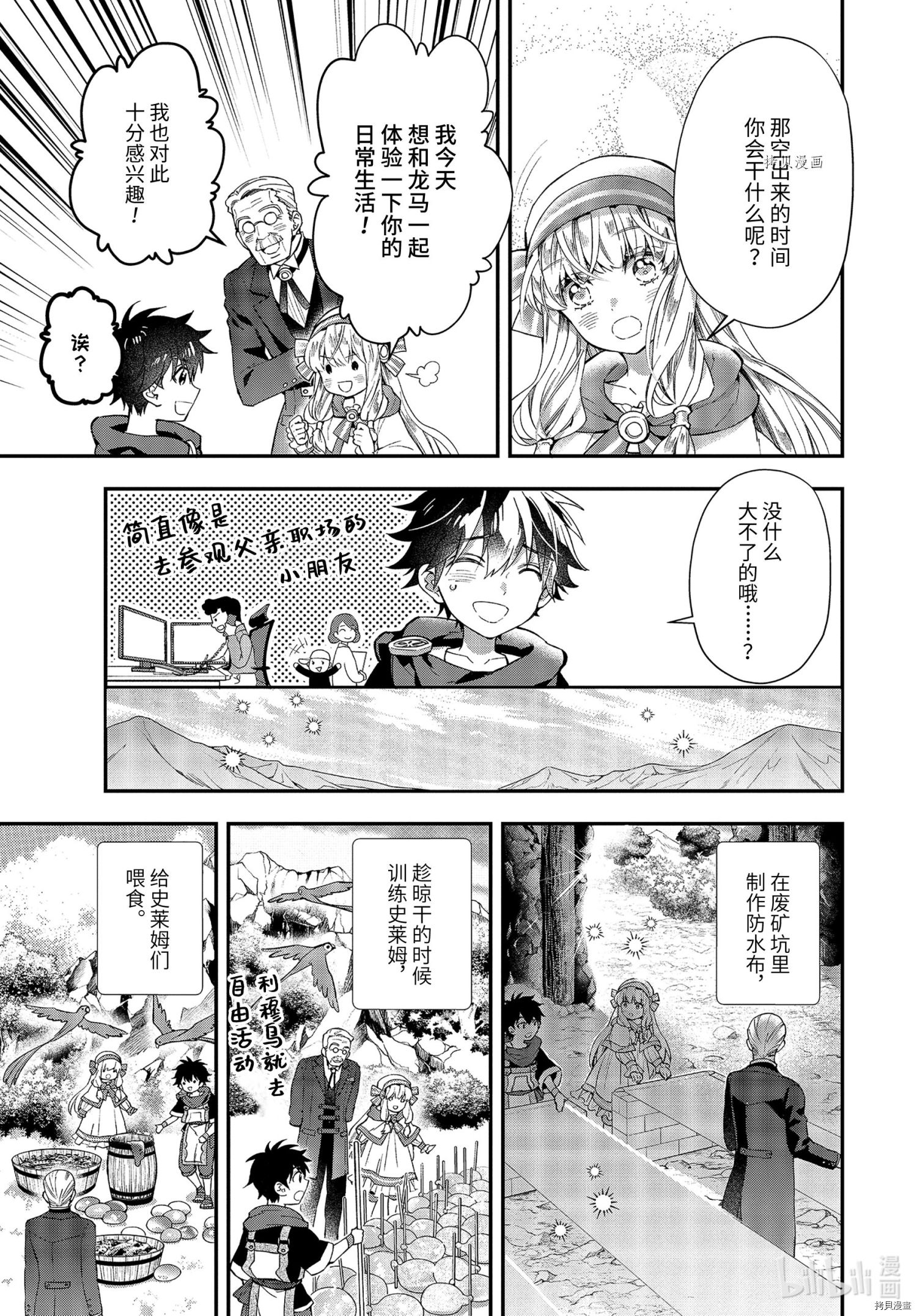被众神捡到的男孩[拷贝漫画]韩漫全集-第39.3话无删减无遮挡章节图片 