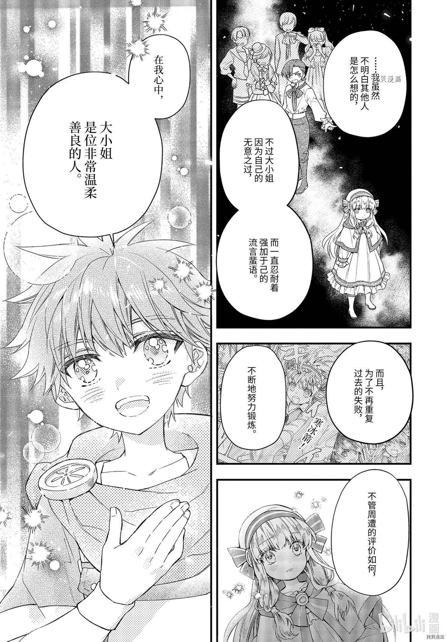 被众神捡到的男孩[拷贝漫画]韩漫全集-第39.4话无删减无遮挡章节图片 
