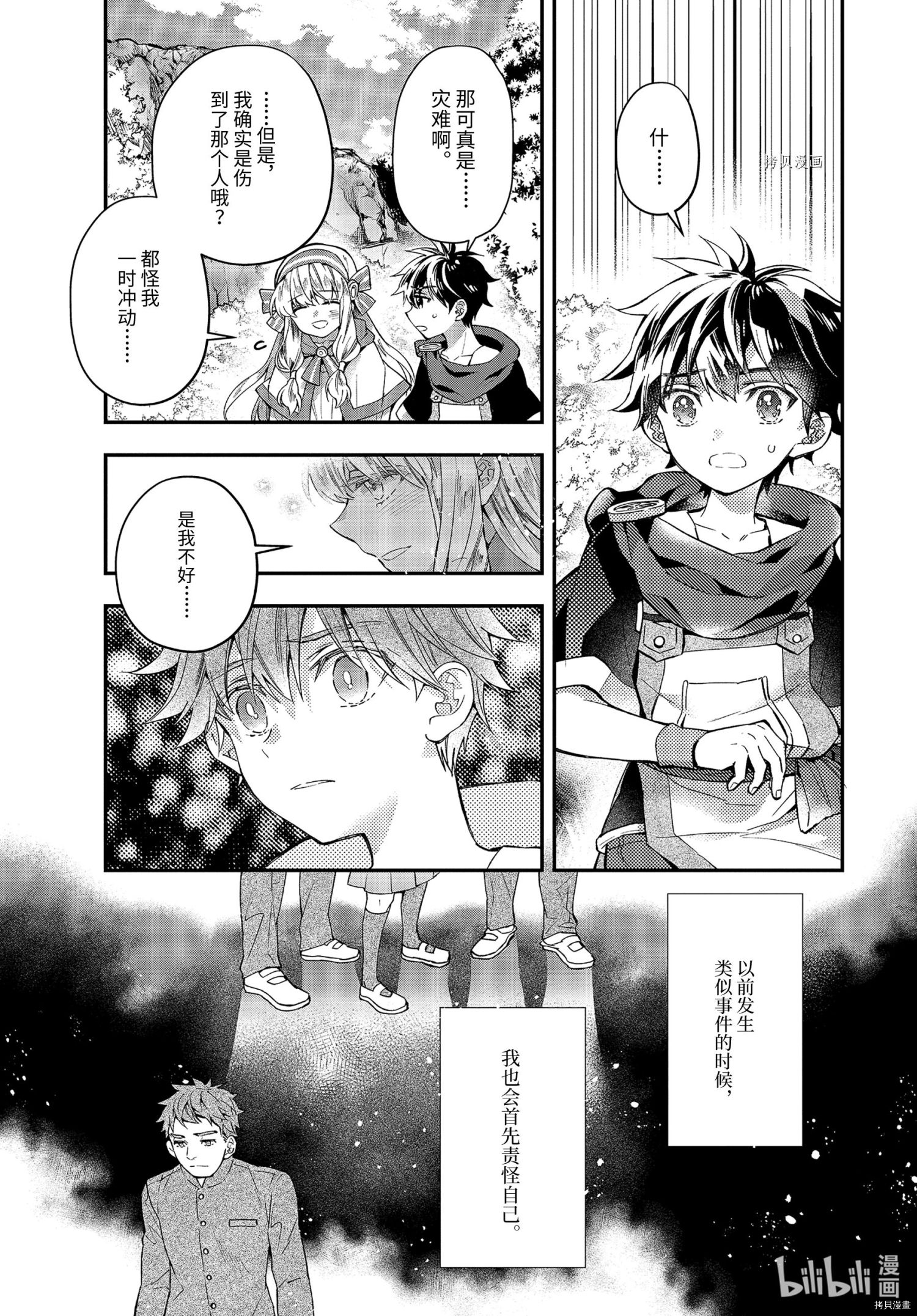 被众神捡到的男孩[拷贝漫画]韩漫全集-第39.4话无删减无遮挡章节图片 