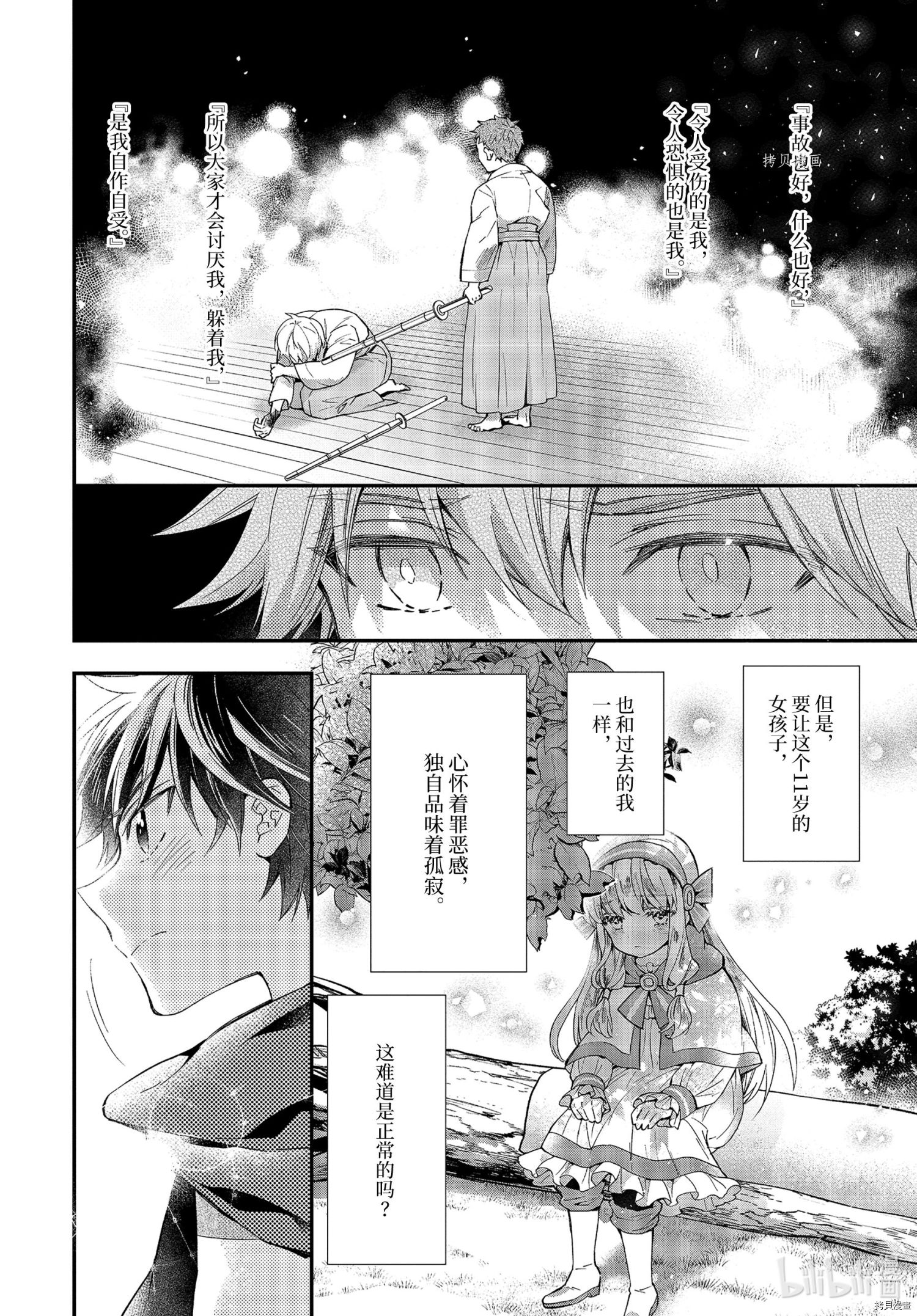 被众神捡到的男孩[拷贝漫画]韩漫全集-第39.4话无删减无遮挡章节图片 