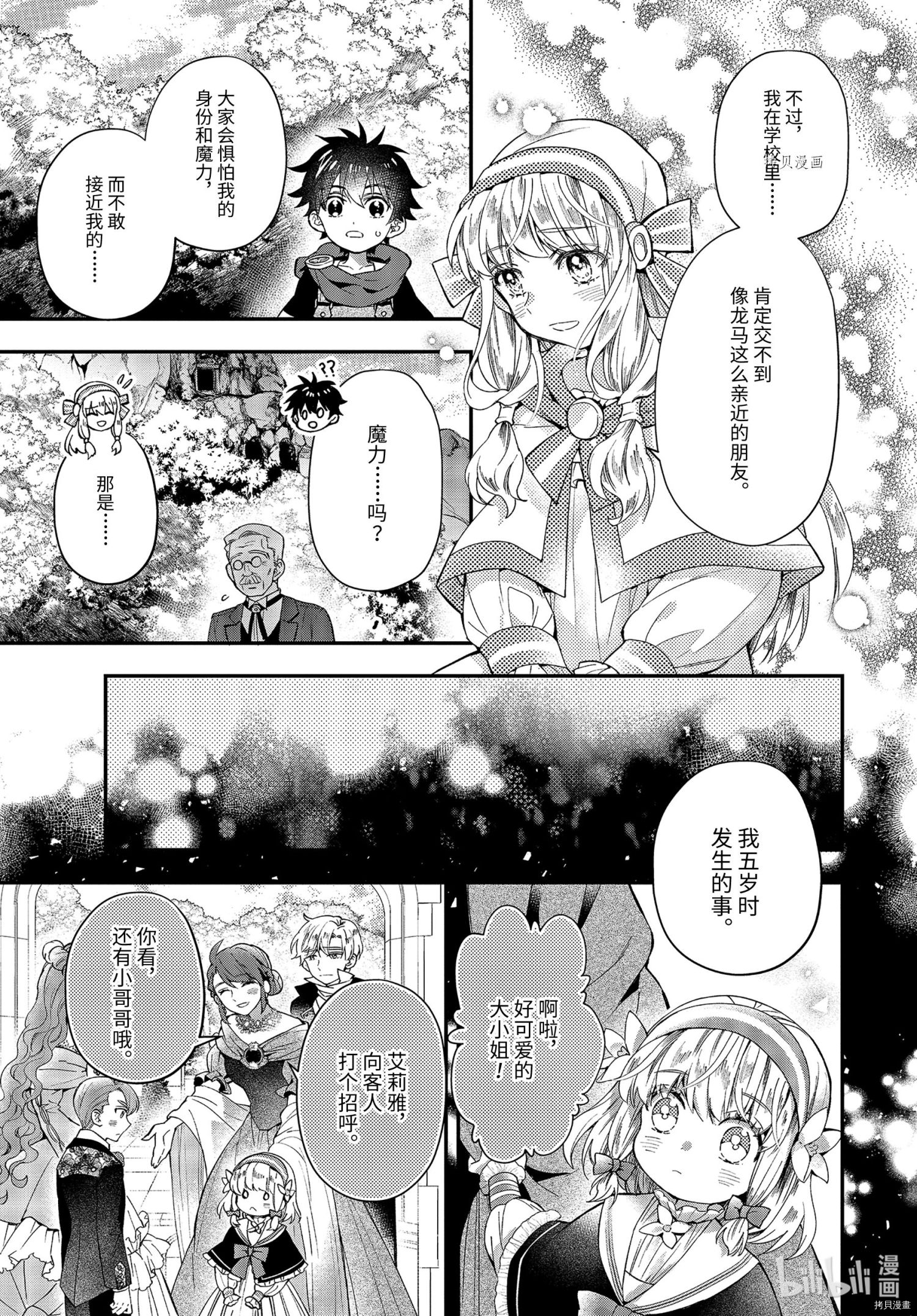 被众神捡到的男孩[拷贝漫画]韩漫全集-第39.4话无删减无遮挡章节图片 