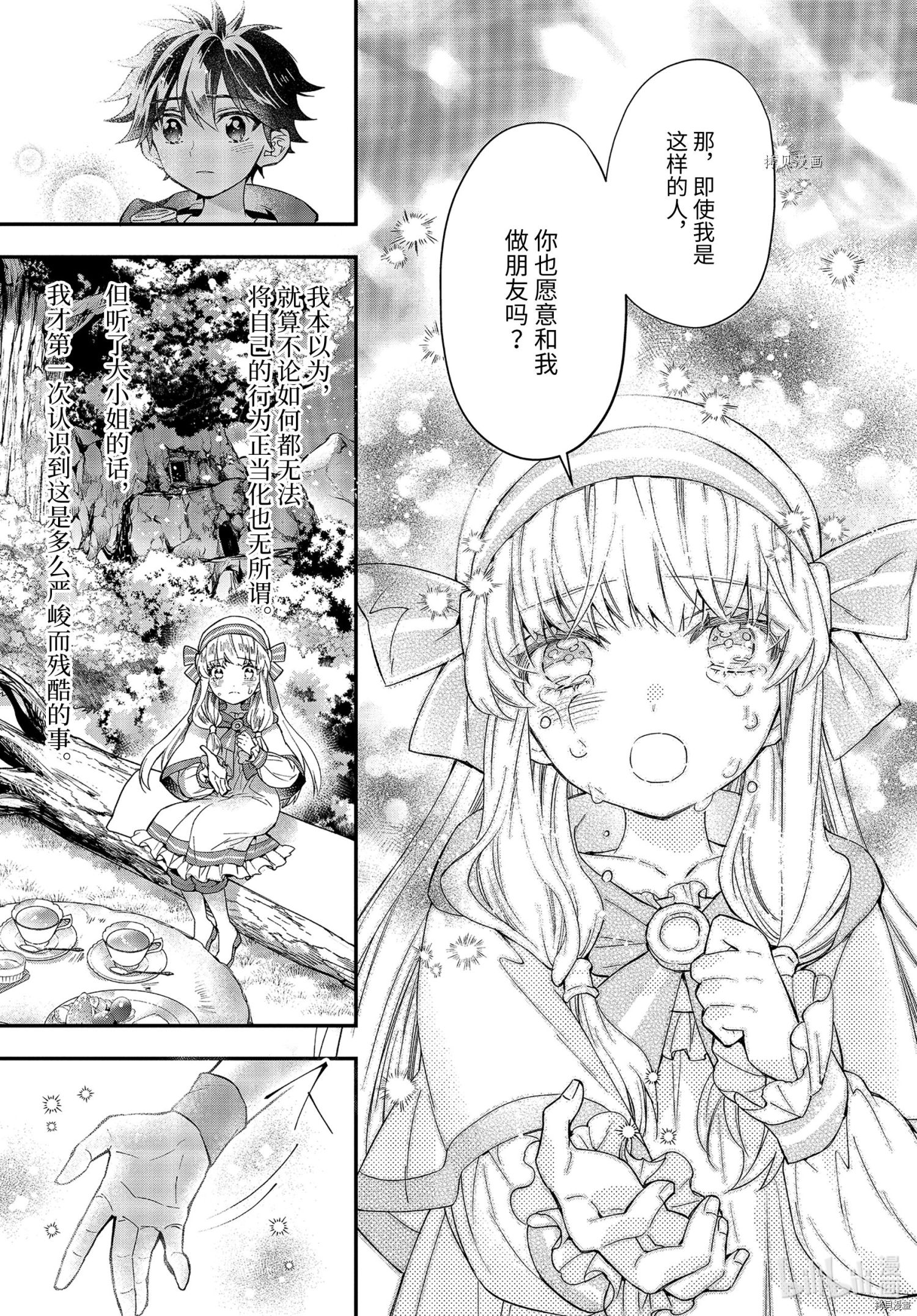 被众神捡到的男孩[拷贝漫画]韩漫全集-第39.4话无删减无遮挡章节图片 