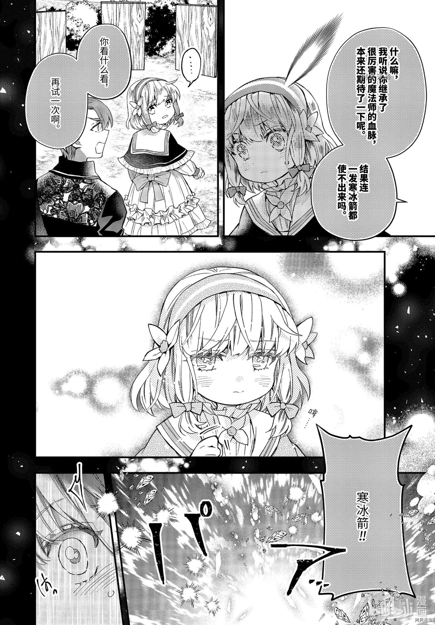 被众神捡到的男孩[拷贝漫画]韩漫全集-第39.4话无删减无遮挡章节图片 
