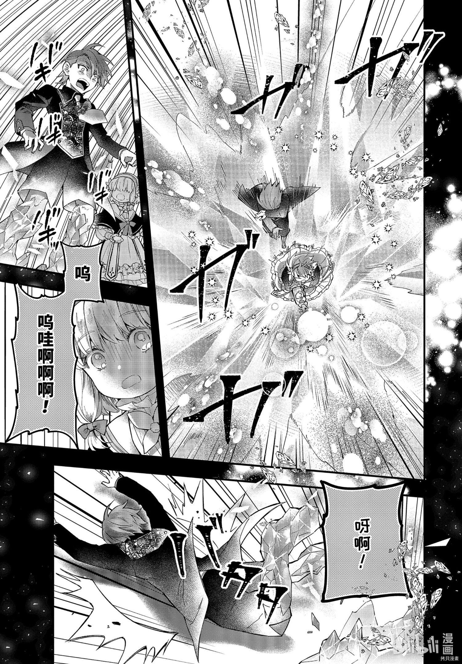 被众神捡到的男孩[拷贝漫画]韩漫全集-第39.4话无删减无遮挡章节图片 