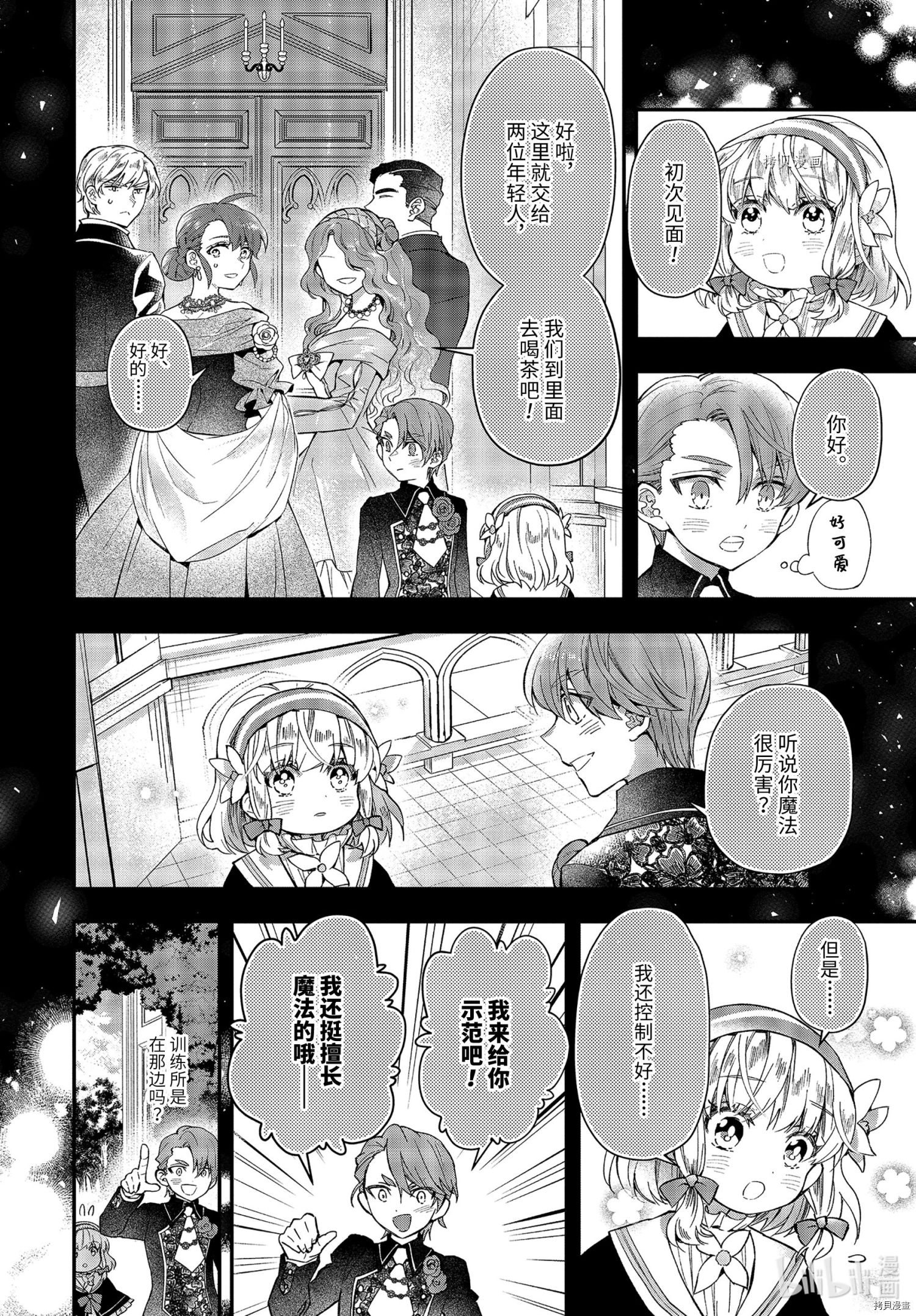 被众神捡到的男孩[拷贝漫画]韩漫全集-第39.4话无删减无遮挡章节图片 