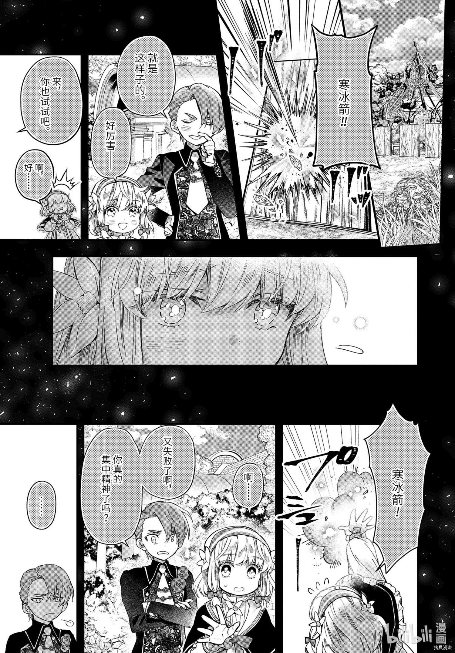 被众神捡到的男孩[拷贝漫画]韩漫全集-第39.4话无删减无遮挡章节图片 