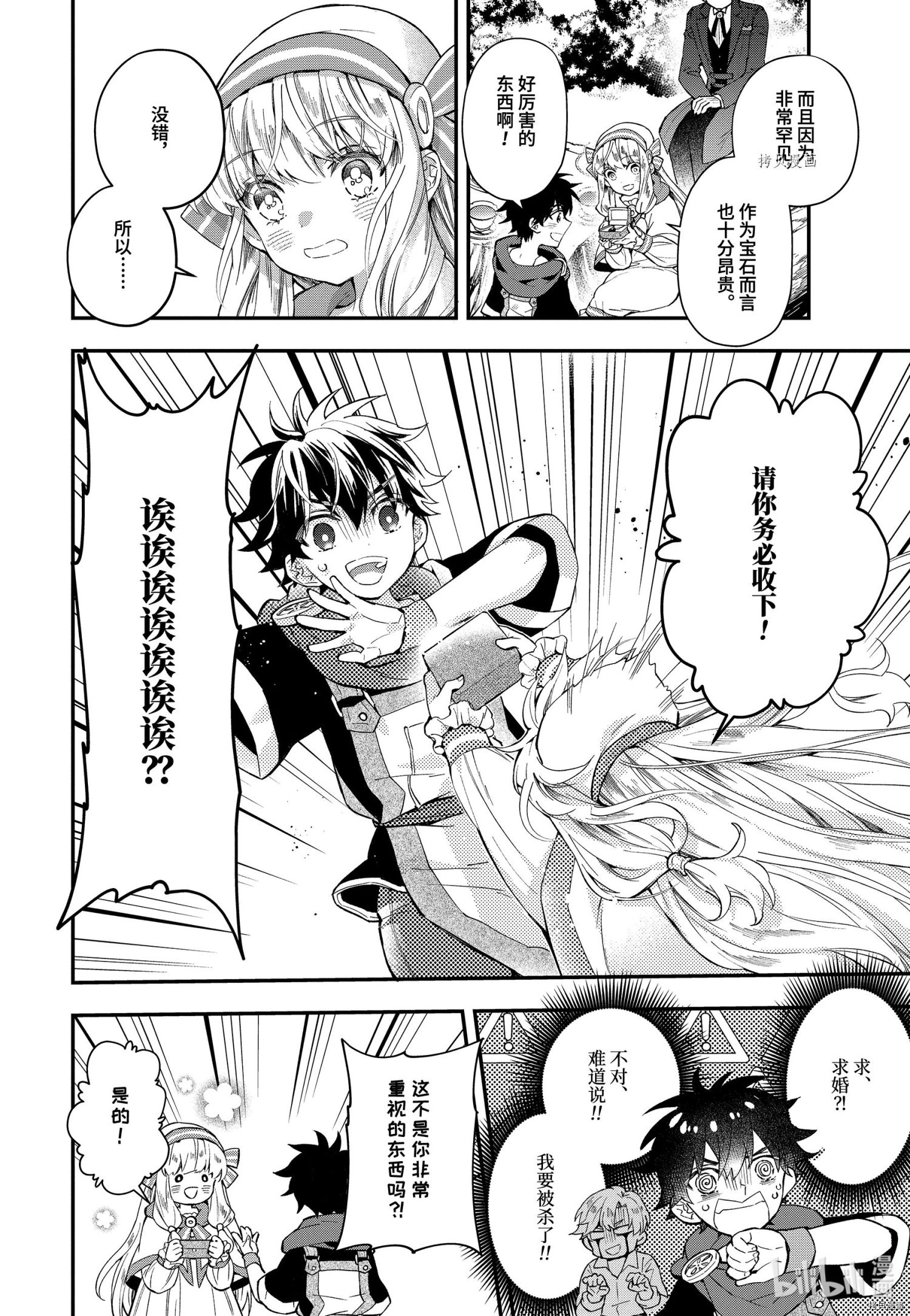 被众神捡到的男孩[拷贝漫画]韩漫全集-第40.1话无删减无遮挡章节图片 