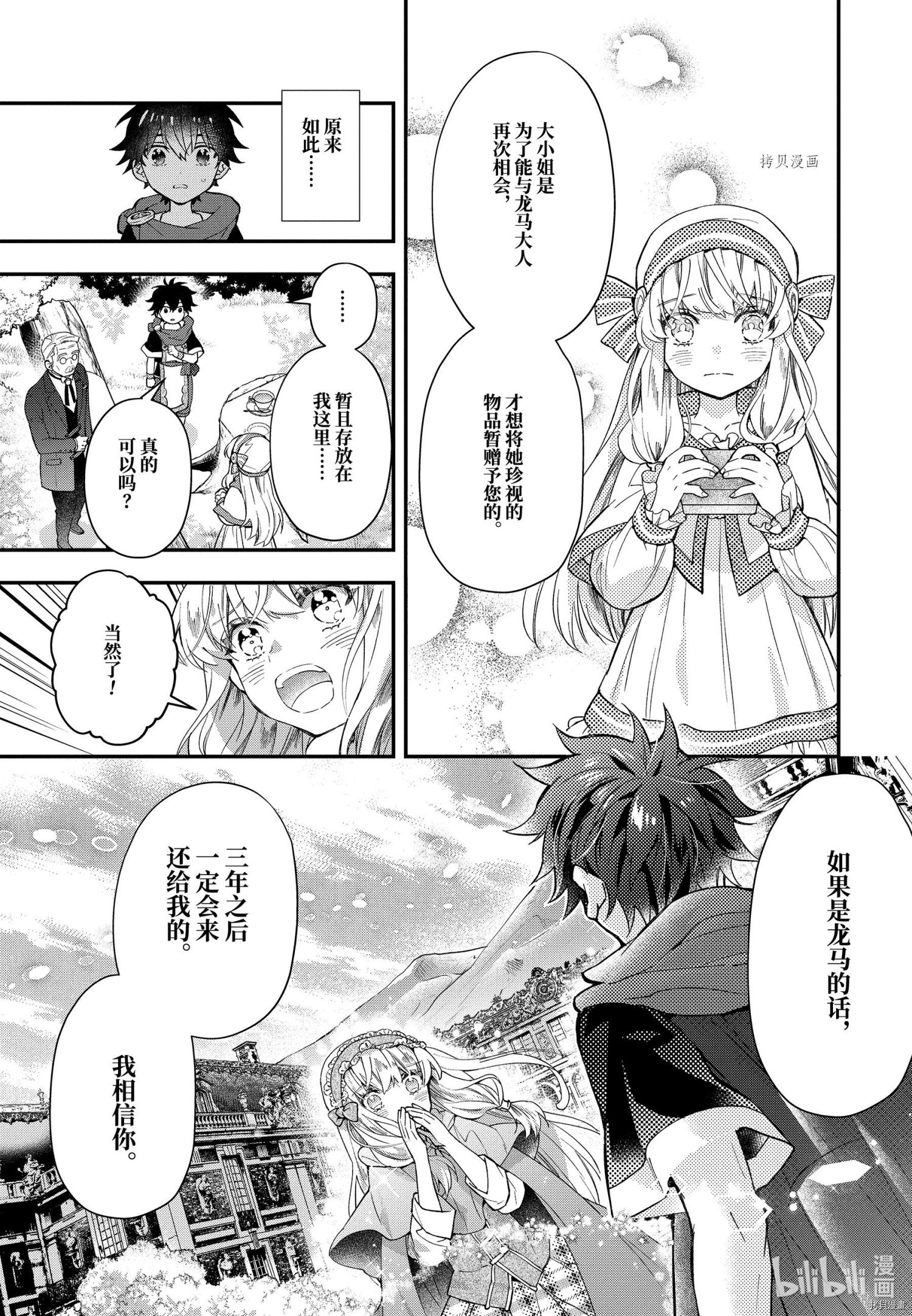 被众神捡到的男孩[拷贝漫画]韩漫全集-第40.1话无删减无遮挡章节图片 