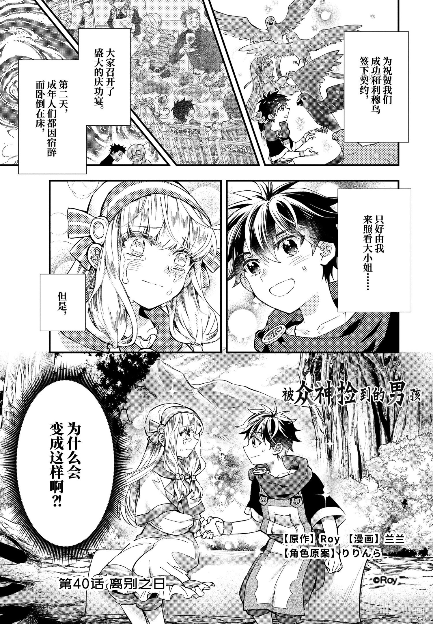 被众神捡到的男孩[拷贝漫画]韩漫全集-第40.1话无删减无遮挡章节图片 