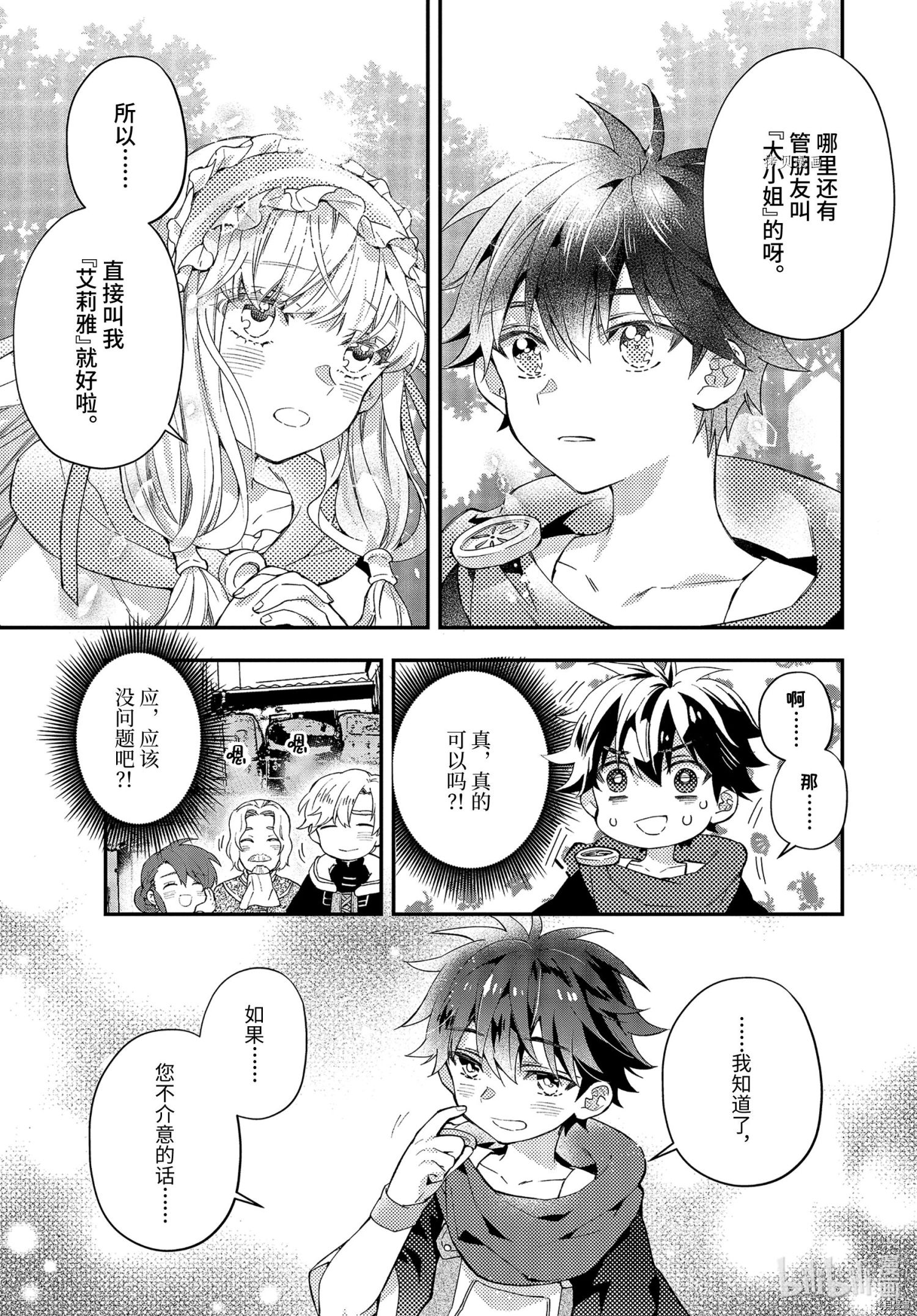 被众神捡到的男孩[拷贝漫画]韩漫全集-第40.2话无删减无遮挡章节图片 
