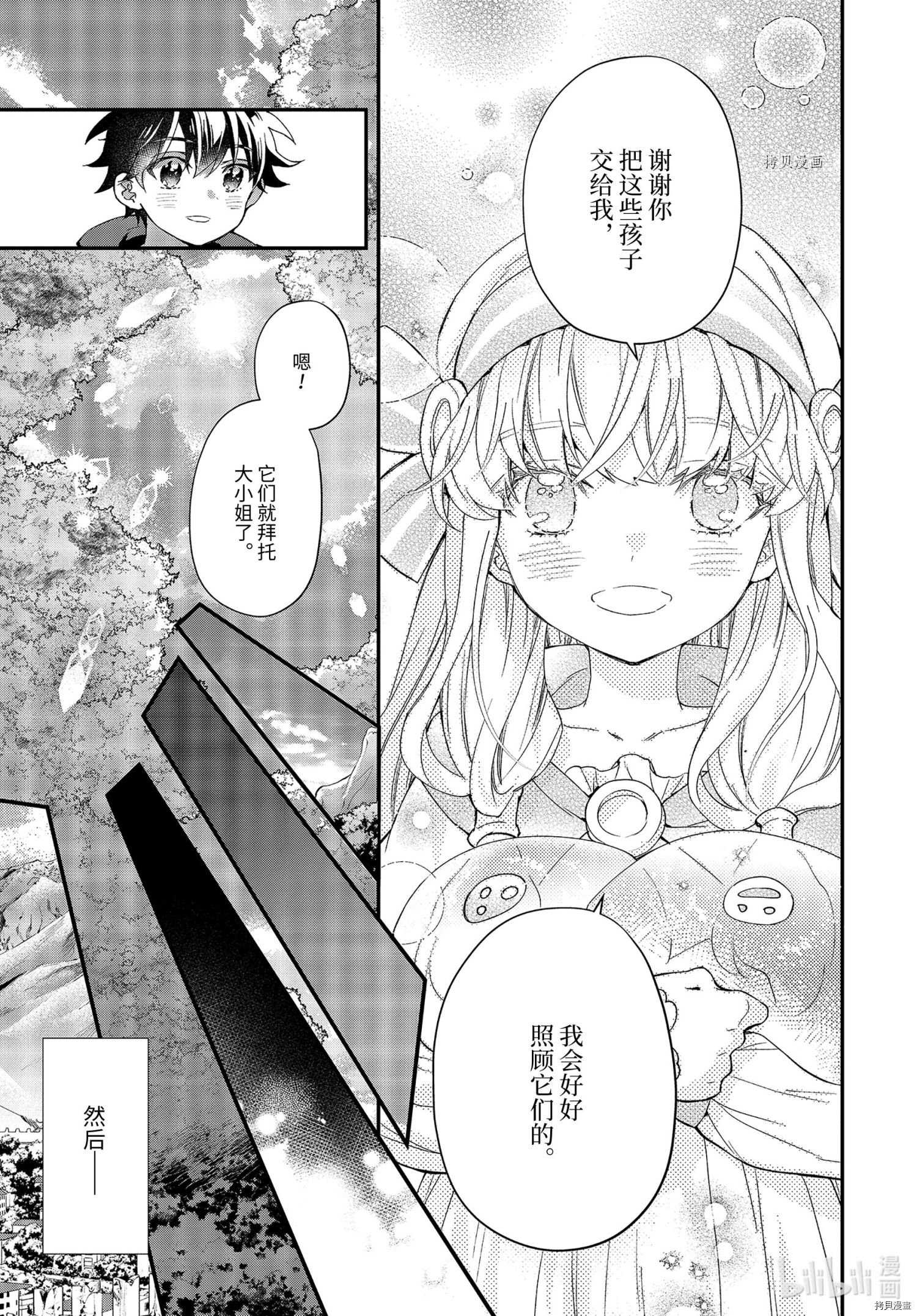 被众神捡到的男孩[拷贝漫画]韩漫全集-第40.2话无删减无遮挡章节图片 