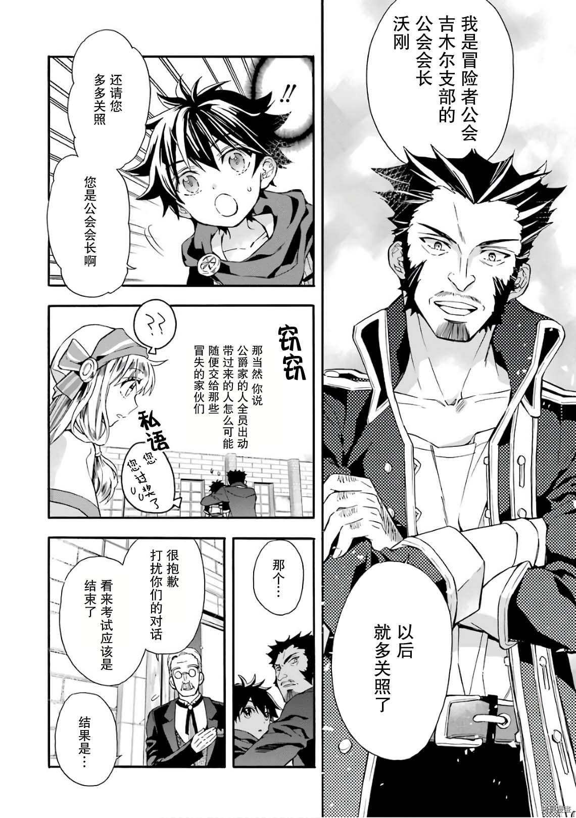 被众神捡到的男孩[拷贝漫画]韩漫全集-第08话无删减无遮挡章节图片 