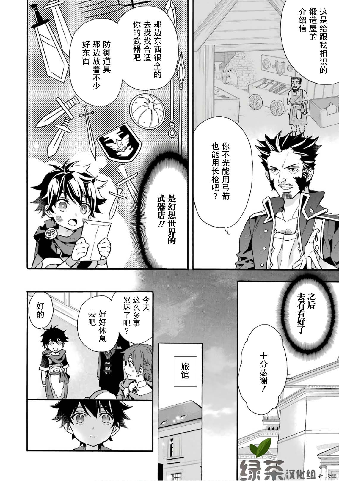 被众神捡到的男孩[拷贝漫画]韩漫全集-第08话无删减无遮挡章节图片 