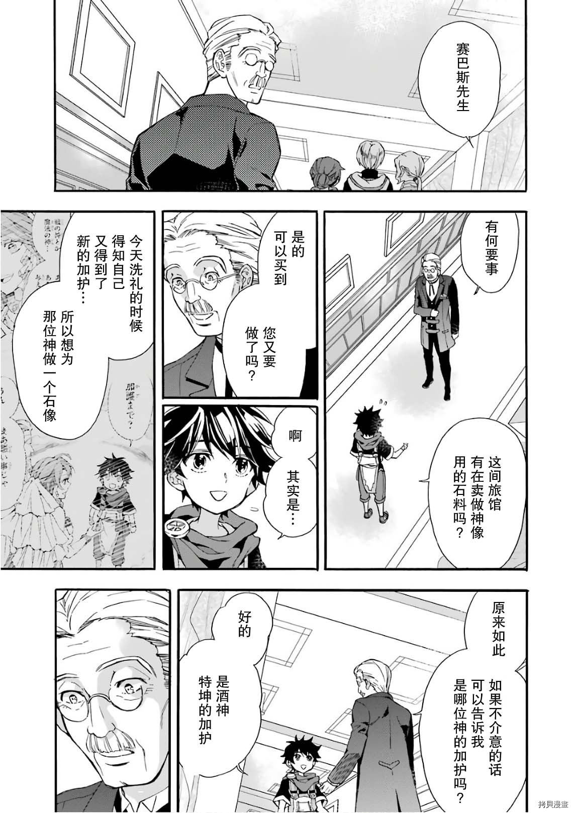 被众神捡到的男孩[拷贝漫画]韩漫全集-第08话无删减无遮挡章节图片 