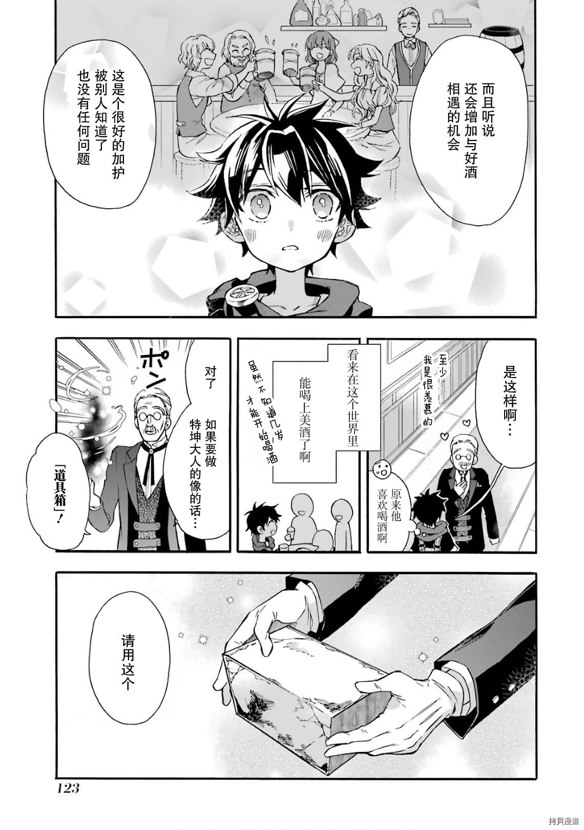 被众神捡到的男孩[拷贝漫画]韩漫全集-第08话无删减无遮挡章节图片 