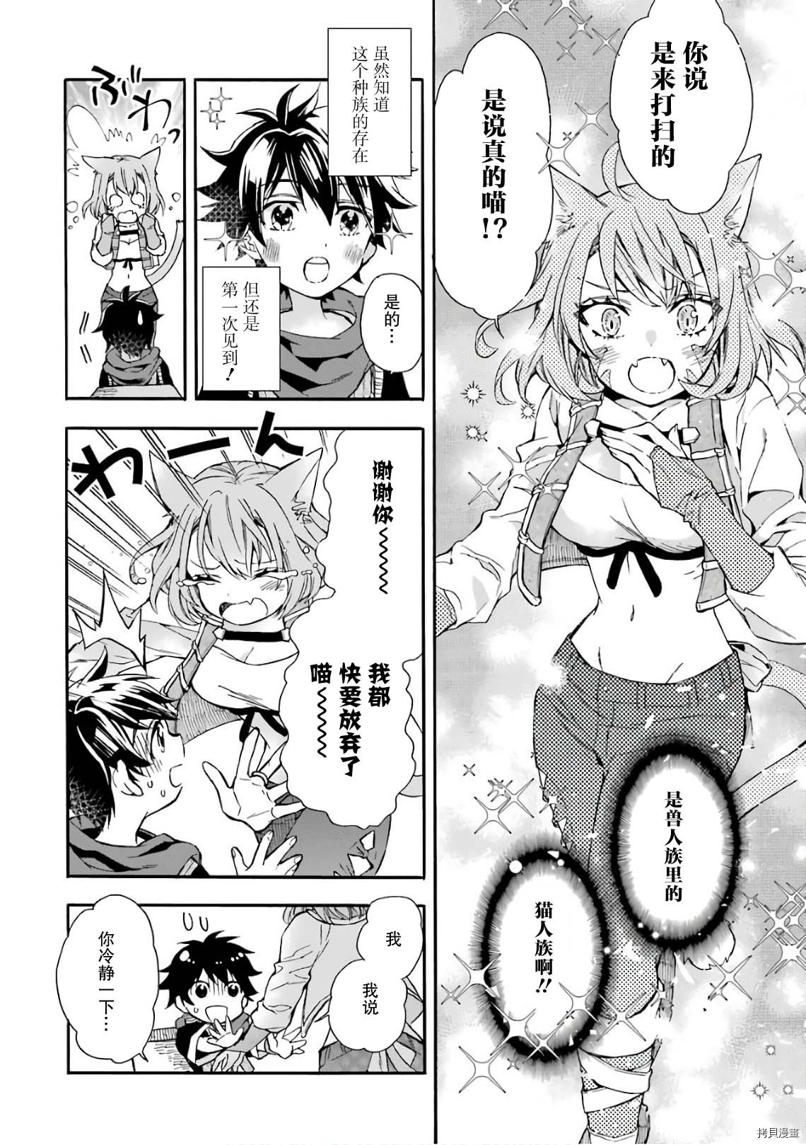 被众神捡到的男孩[拷贝漫画]韩漫全集-第08话无删减无遮挡章节图片 