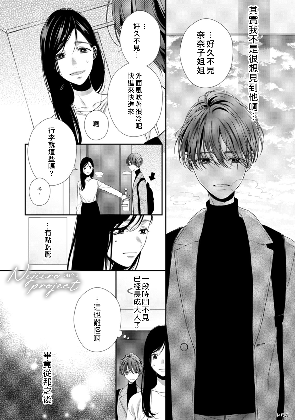 表弟的执念之爱～陷入快乐的陷阱无法自拔～[拷贝漫画]韩漫全集-全一話无删减无遮挡章节图片 