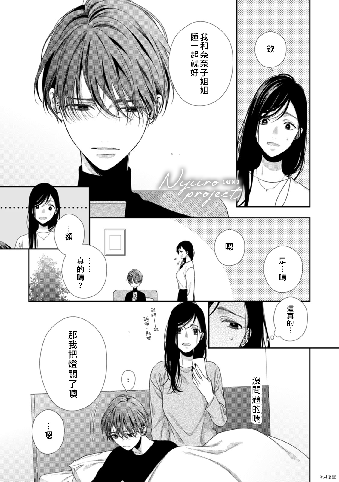 表弟的执念之爱～陷入快乐的陷阱无法自拔～[拷贝漫画]韩漫全集-全一話无删减无遮挡章节图片 