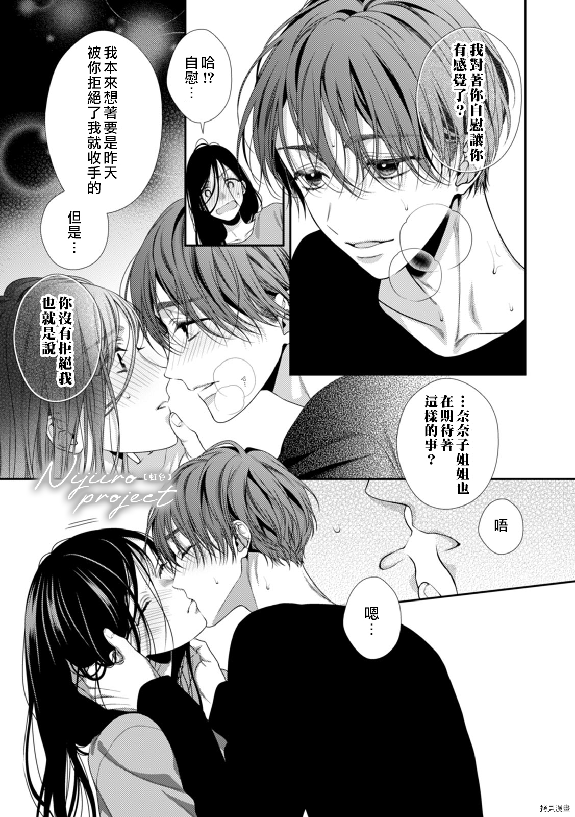 表弟的执念之爱～陷入快乐的陷阱无法自拔～[拷贝漫画]韩漫全集-全一話无删减无遮挡章节图片 