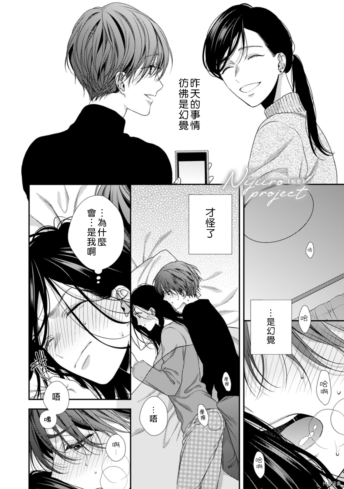 表弟的执念之爱～陷入快乐的陷阱无法自拔～[拷贝漫画]韩漫全集-全一話无删减无遮挡章节图片 