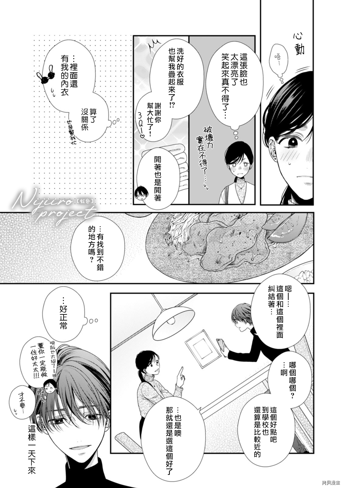 表弟的执念之爱～陷入快乐的陷阱无法自拔～[拷贝漫画]韩漫全集-全一話无删减无遮挡章节图片 