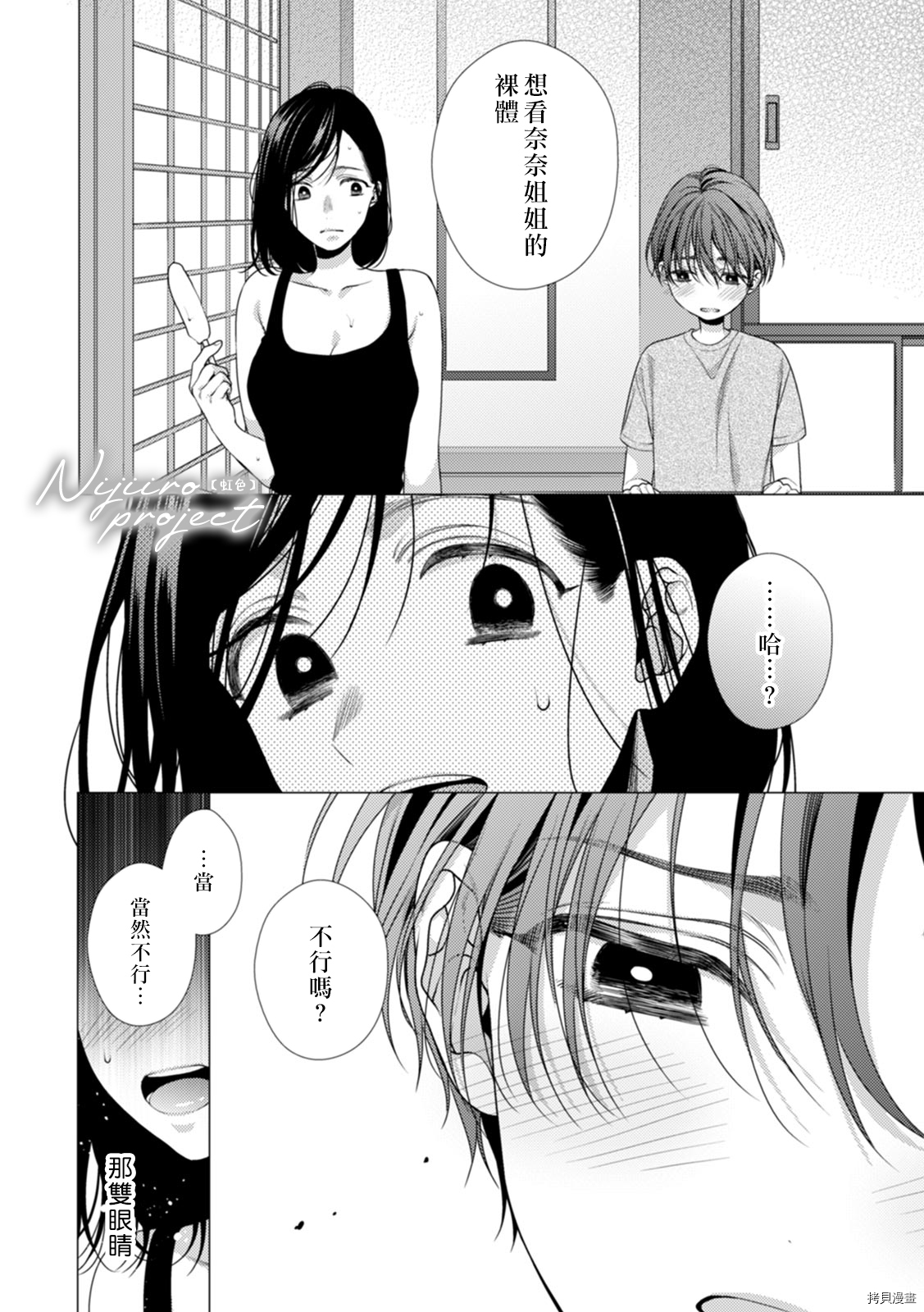 表弟的执念之爱～陷入快乐的陷阱无法自拔～[拷贝漫画]韩漫全集-全一話无删减无遮挡章节图片 