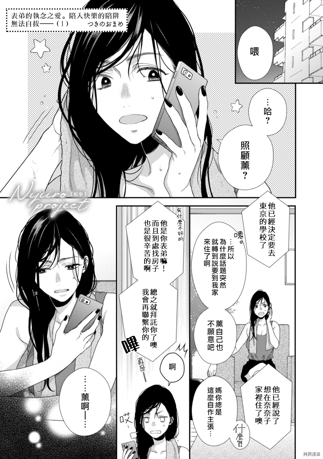 表弟的执念之爱～陷入快乐的陷阱无法自拔～[拷贝漫画]韩漫全集-全一話无删减无遮挡章节图片 