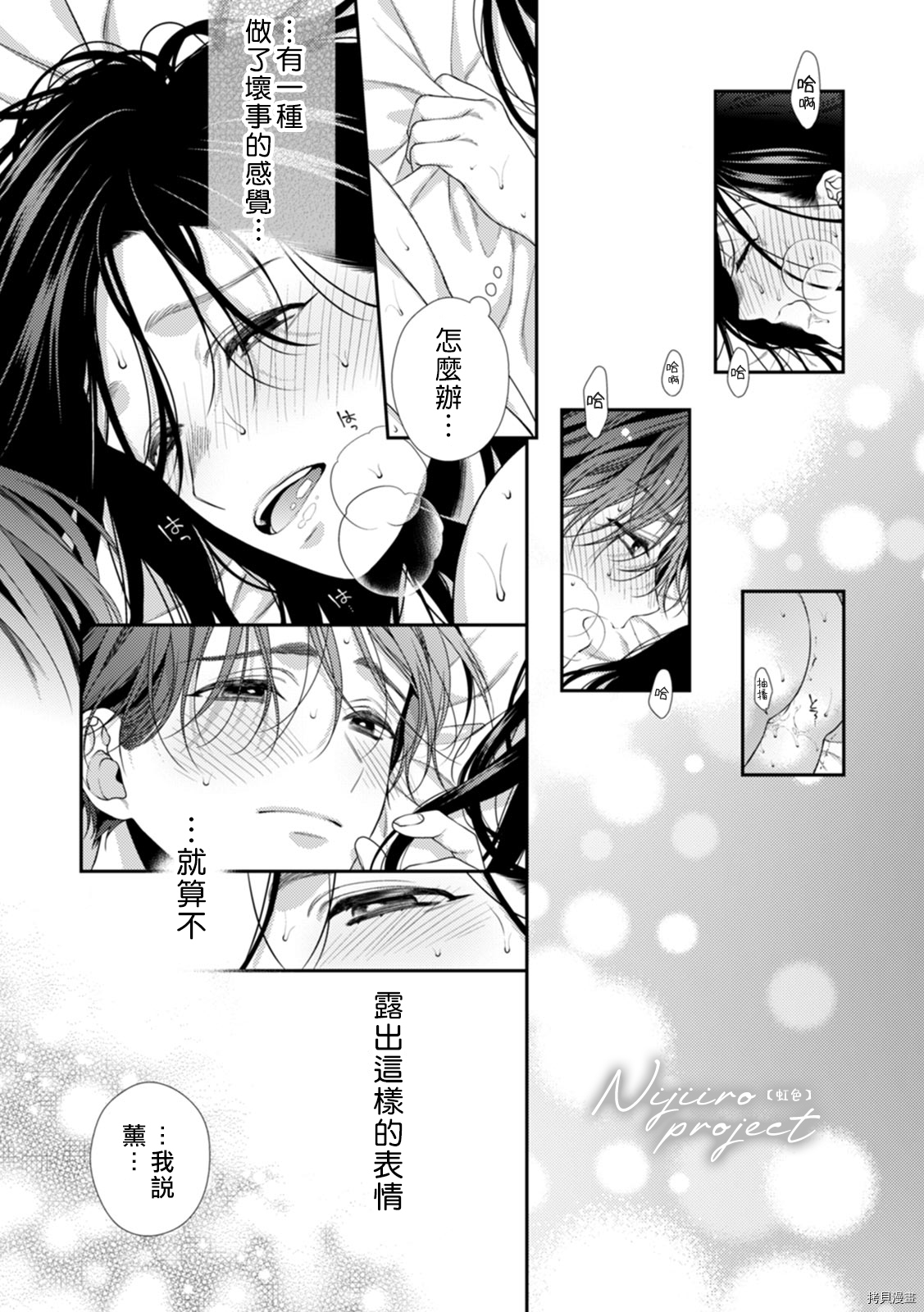 表弟的执念之爱～陷入快乐的陷阱无法自拔～[拷贝漫画]韩漫全集-全一話无删减无遮挡章节图片 