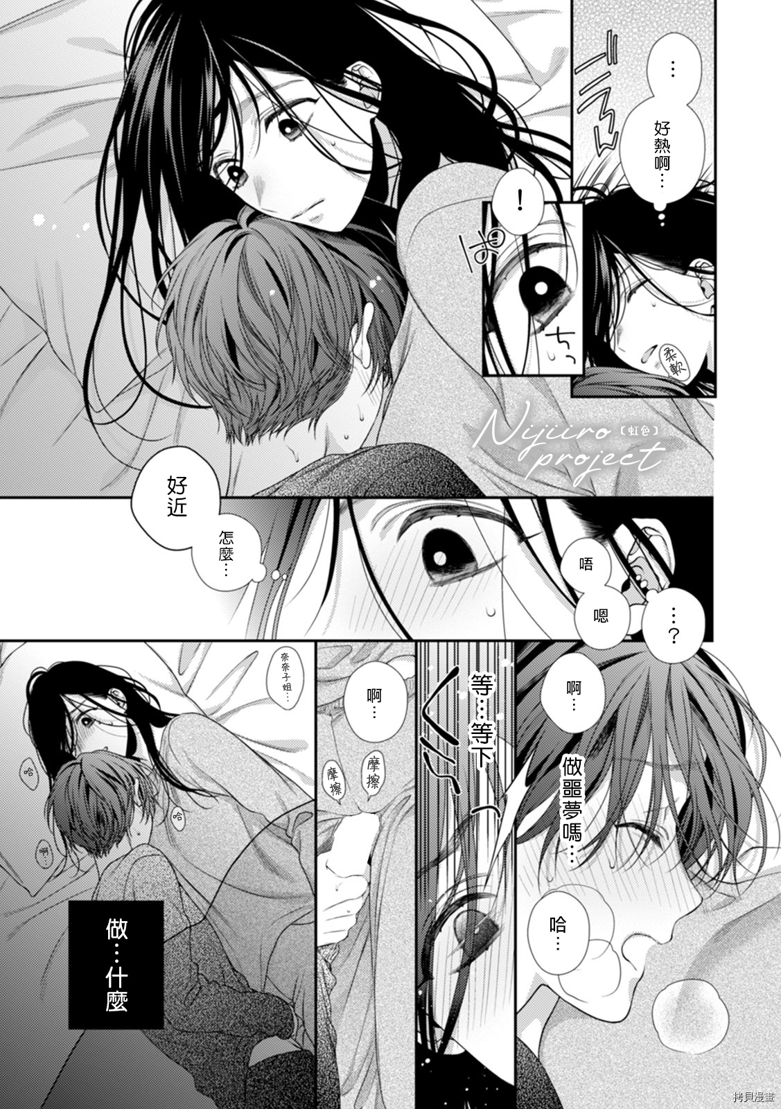 表弟的执念之爱～陷入快乐的陷阱无法自拔～[拷贝漫画]韩漫全集-全一話无删减无遮挡章节图片 