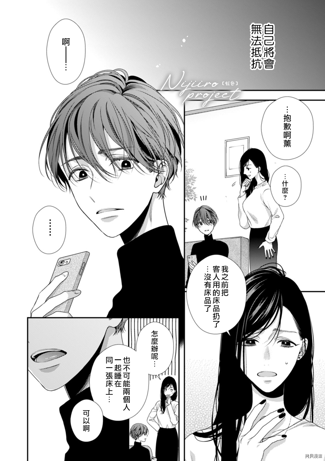 表弟的执念之爱～陷入快乐的陷阱无法自拔～[拷贝漫画]韩漫全集-全一話无删减无遮挡章节图片 