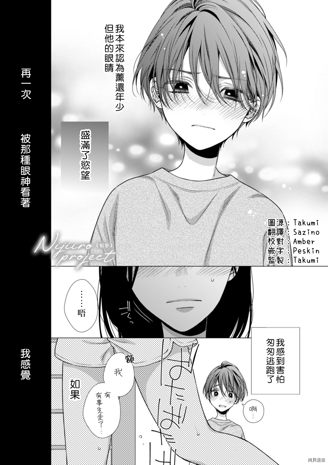表弟的执念之爱～陷入快乐的陷阱无法自拔～[拷贝漫画]韩漫全集-全一話无删减无遮挡章节图片 