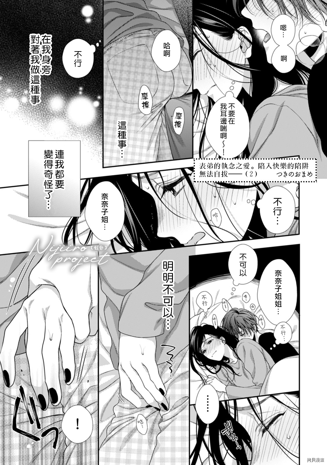 表弟的执念之爱～陷入快乐的陷阱无法自拔～[拷贝漫画]韩漫全集-全一話无删减无遮挡章节图片 