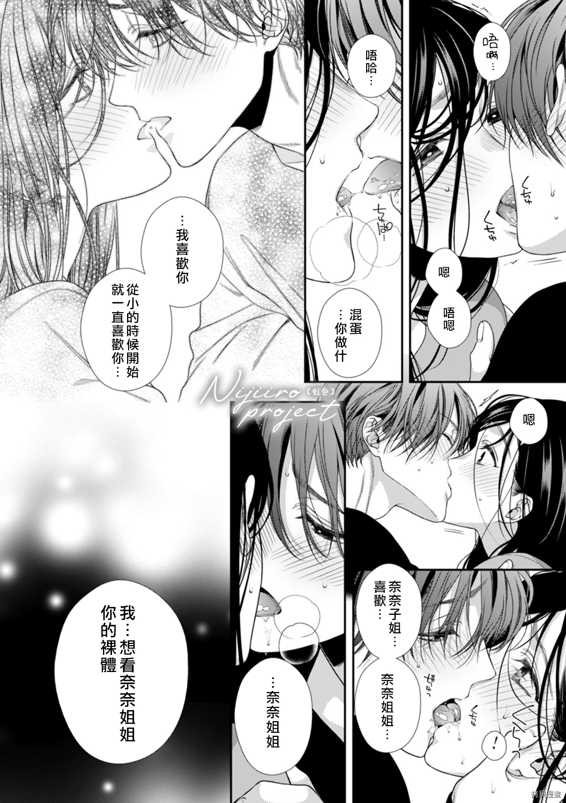表弟的执念之爱～陷入快乐的陷阱无法自拔～[拷贝漫画]韩漫全集-全一話无删减无遮挡章节图片 
