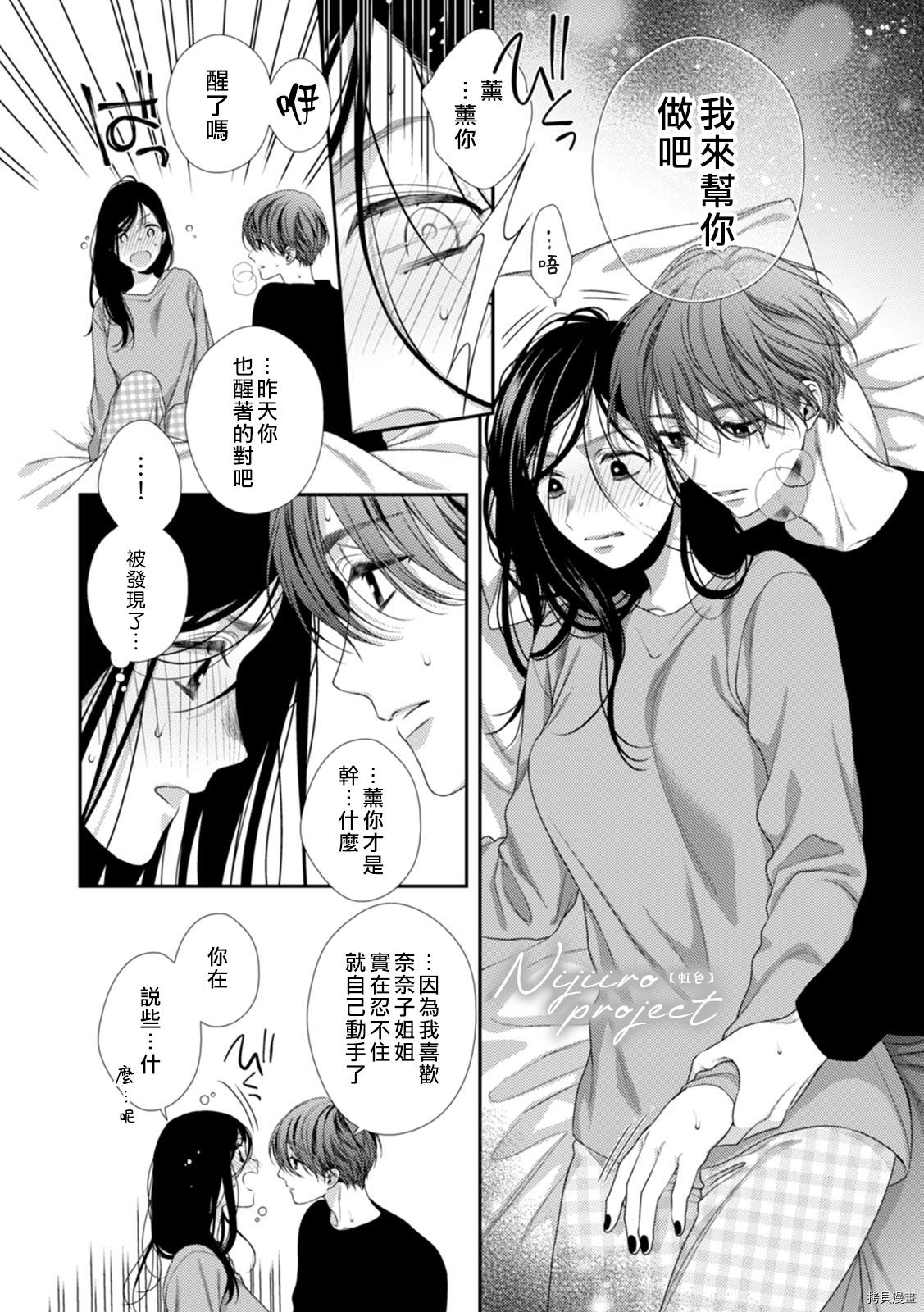 表弟的执念之爱～陷入快乐的陷阱无法自拔～[拷贝漫画]韩漫全集-全一話无删减无遮挡章节图片 